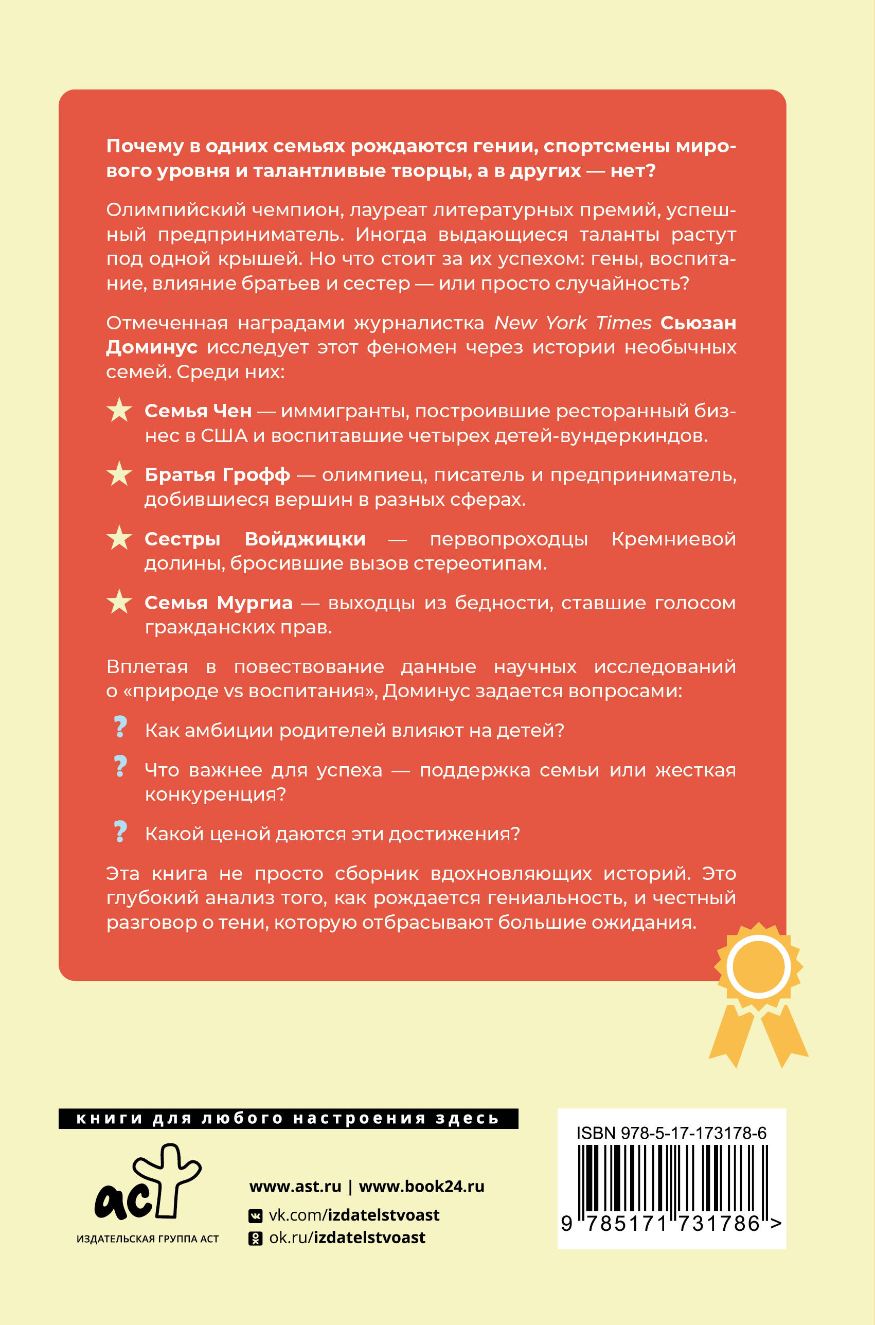 Успех ребенка — предопределенность или воспитание? Истории семей и их талантливых детей