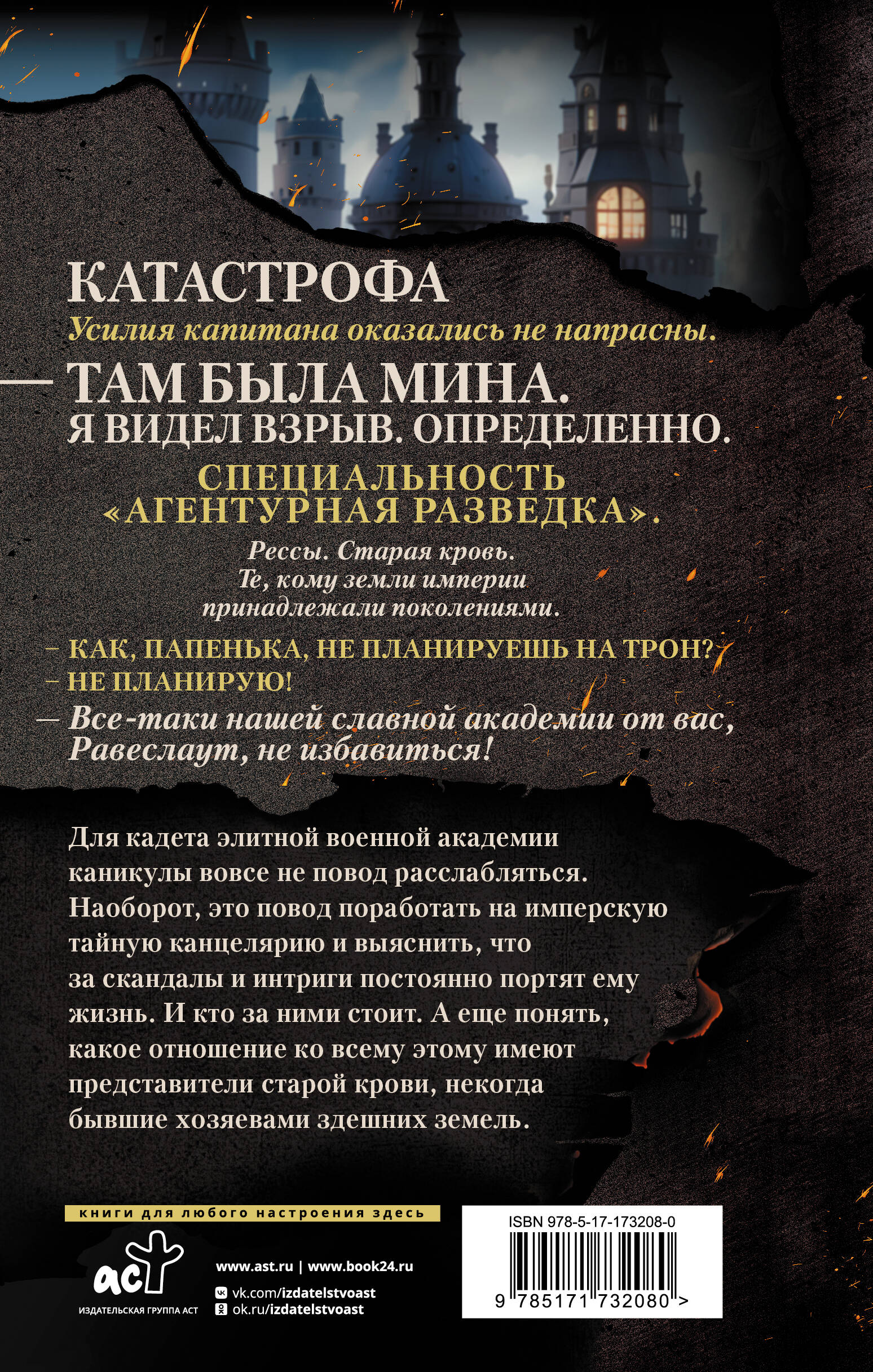 В пепел. Кадет