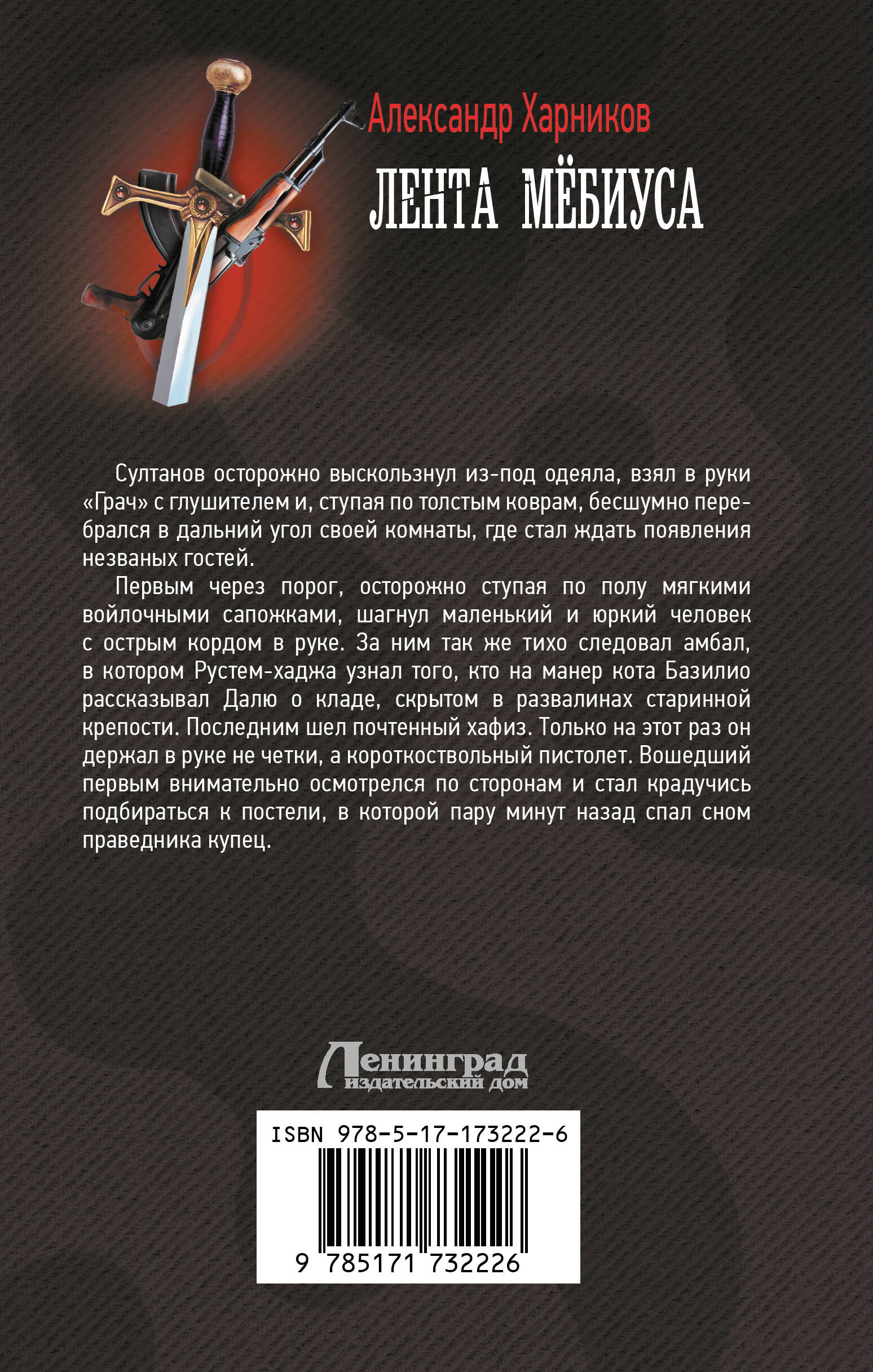 Лента Мёбиуса