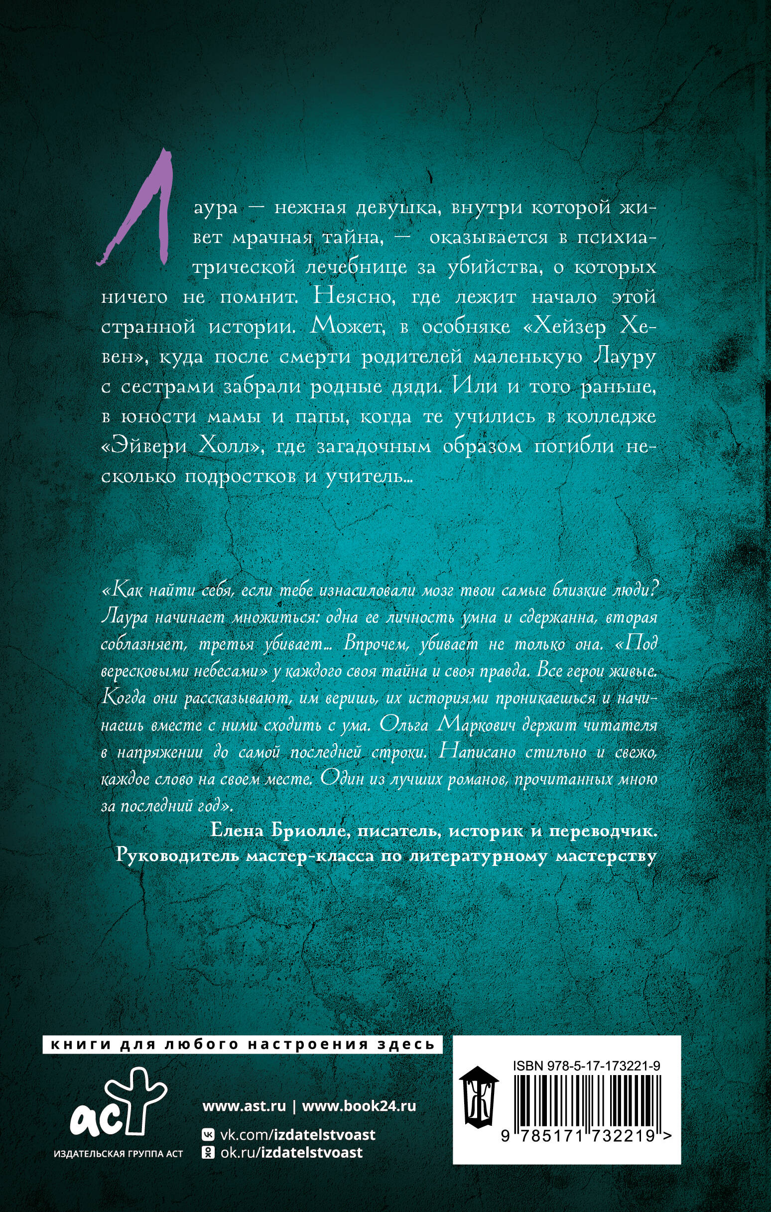 Под вересковыми небесами