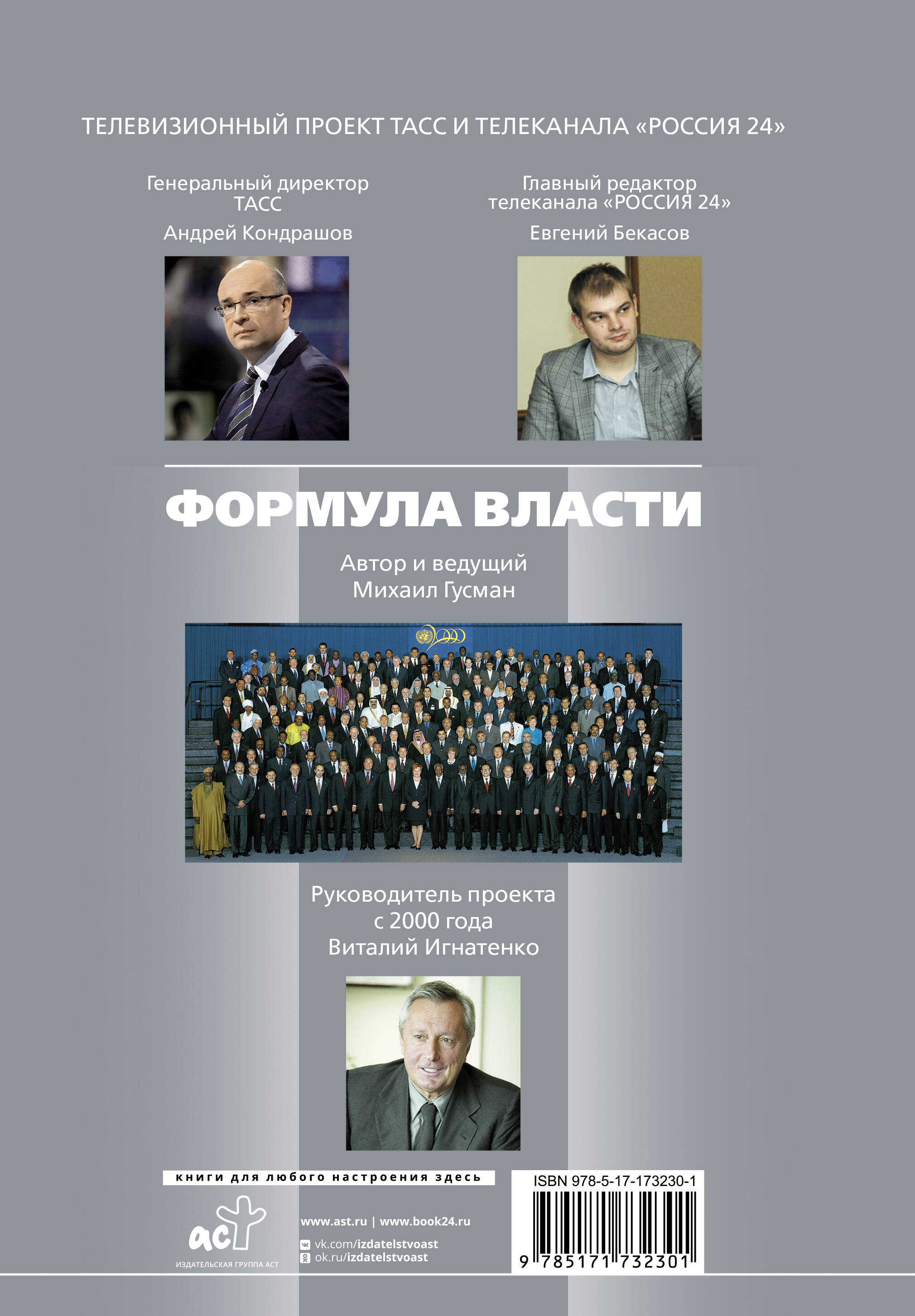 Формула власти…и еще 75 интервью