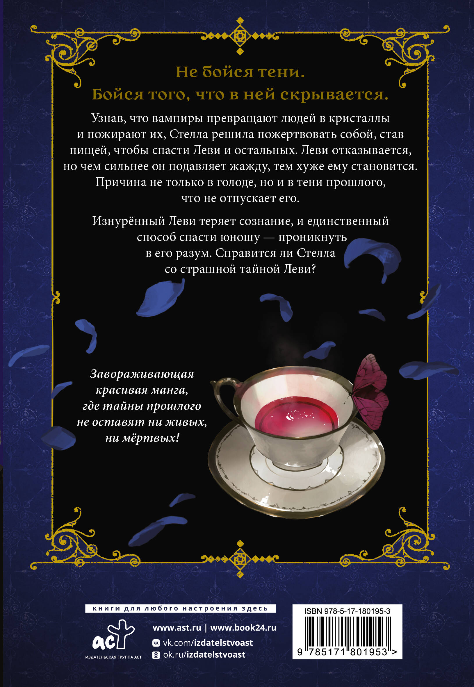 Кровь розы. Rosen Blood. Том 2