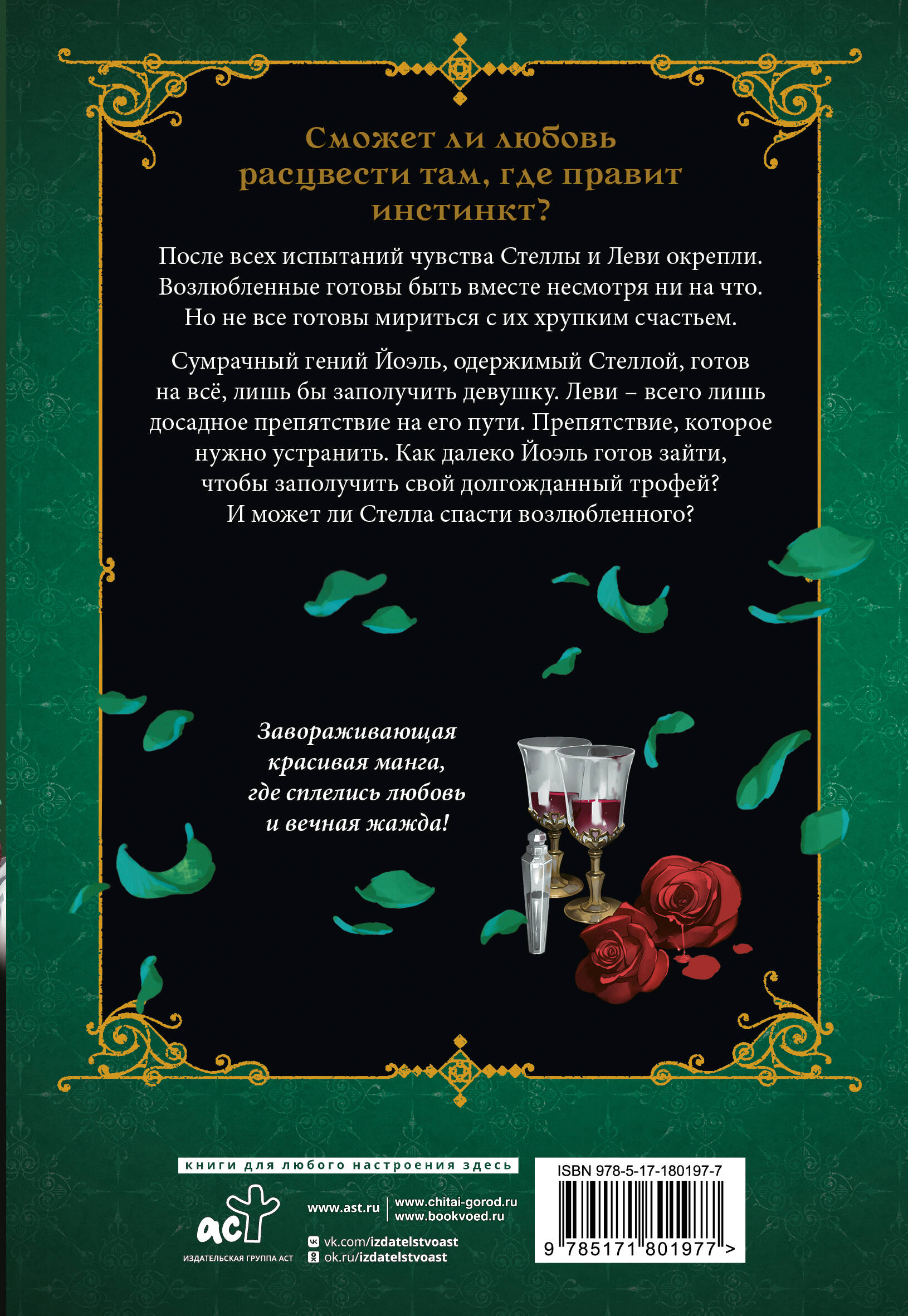 Кровь розы. Rosen Blood. Том 4