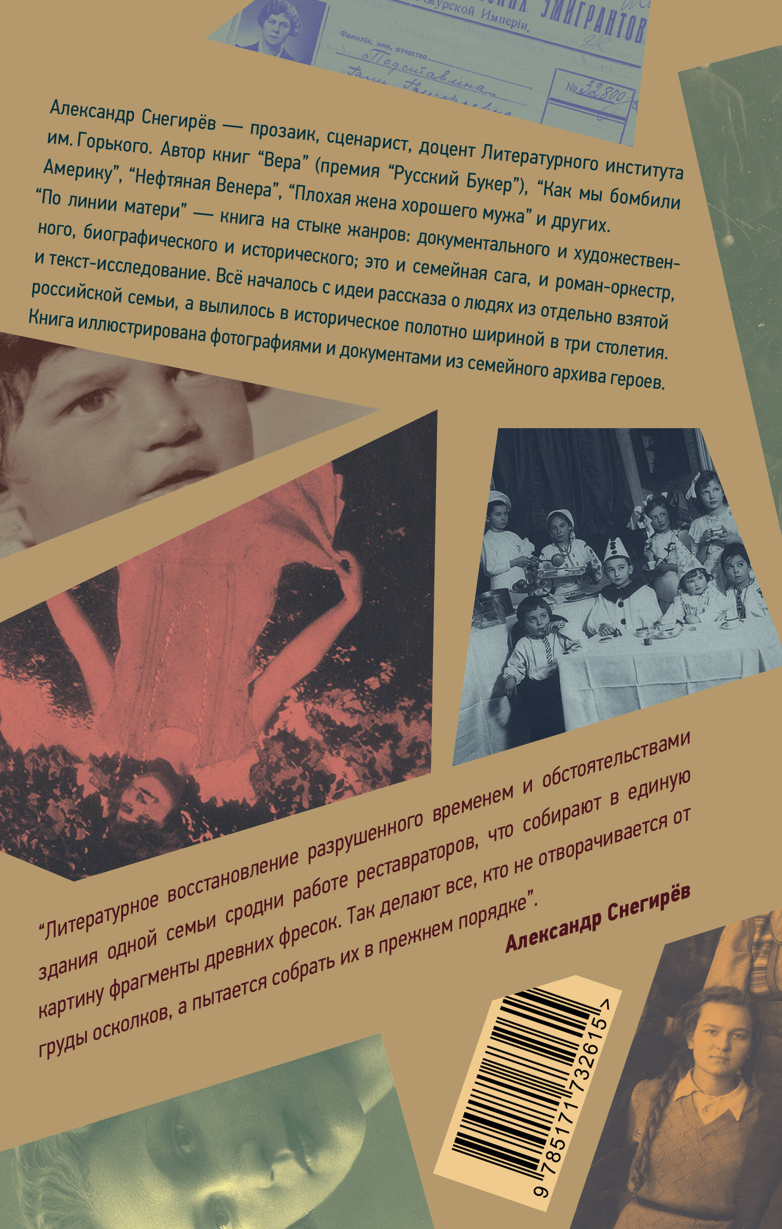 По линии матери