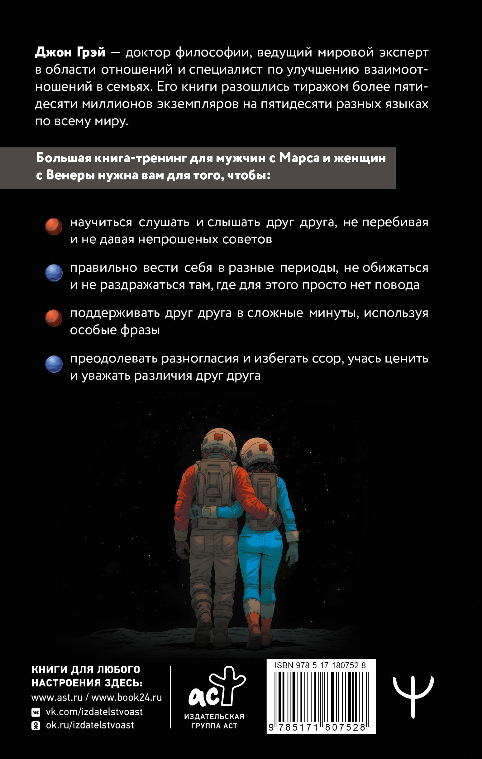 Марс и Венера заключают мир! Большая книга-тренинг отношений