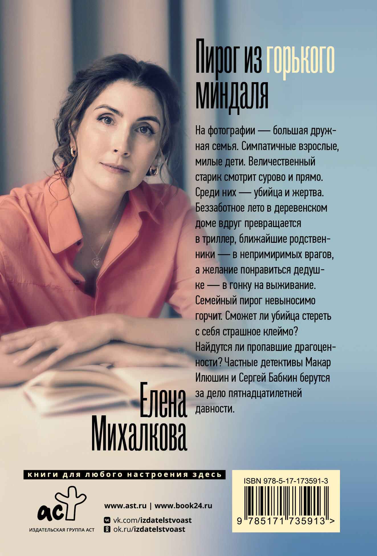 Пирог из горького миндаля