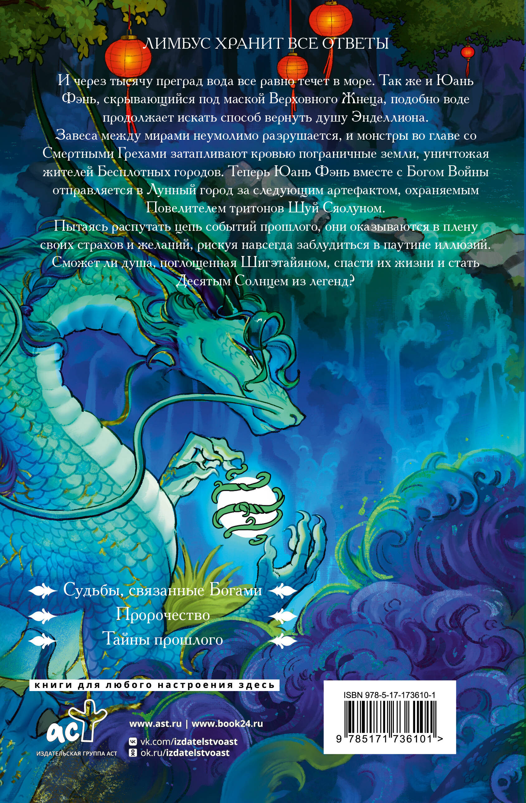 Лимбус. Том 2