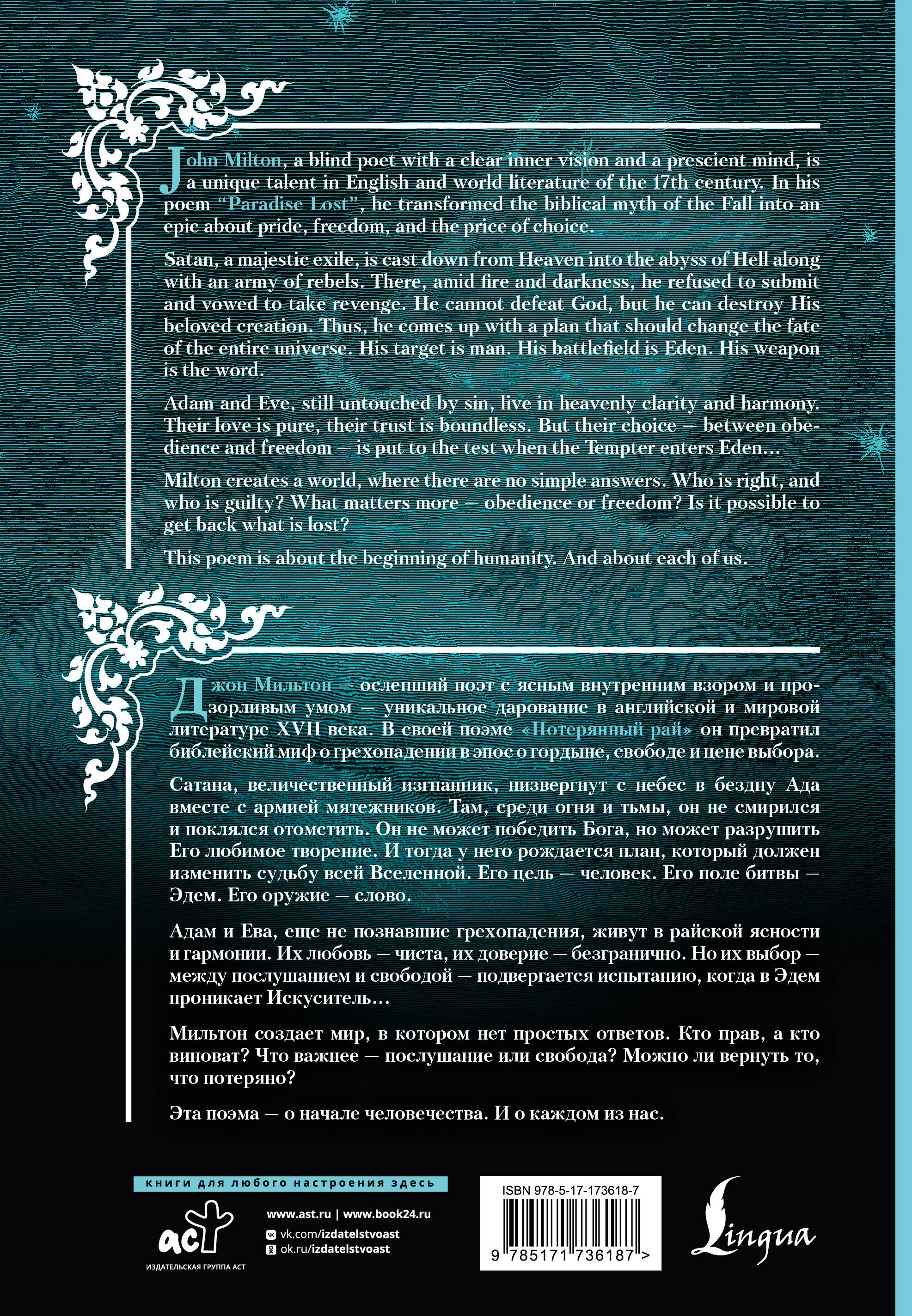 Потерянный рай = Paradise Lost