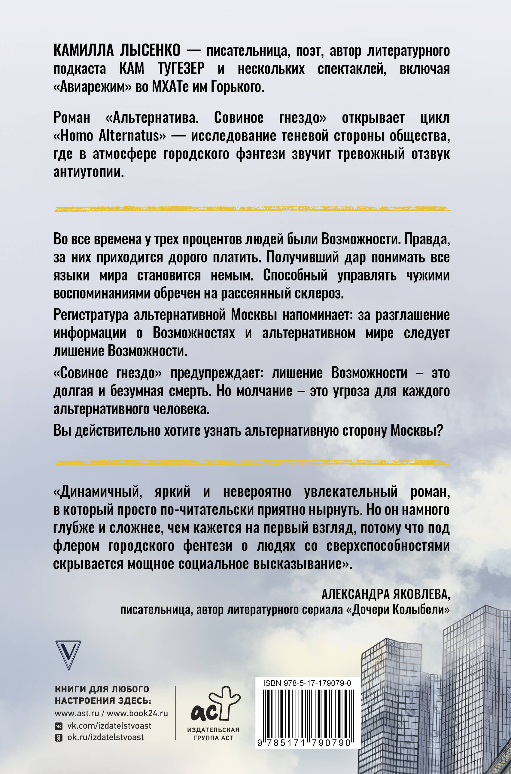 Альтернатива. Совиное гнездо