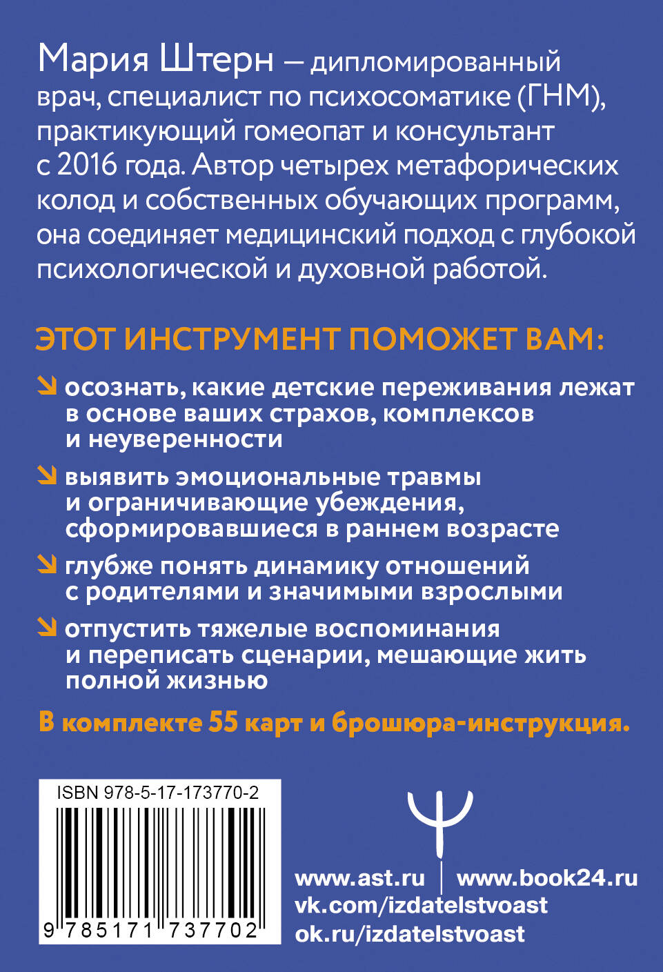 Детство. Метафорические карты для работы с негативными сценариями и травмами