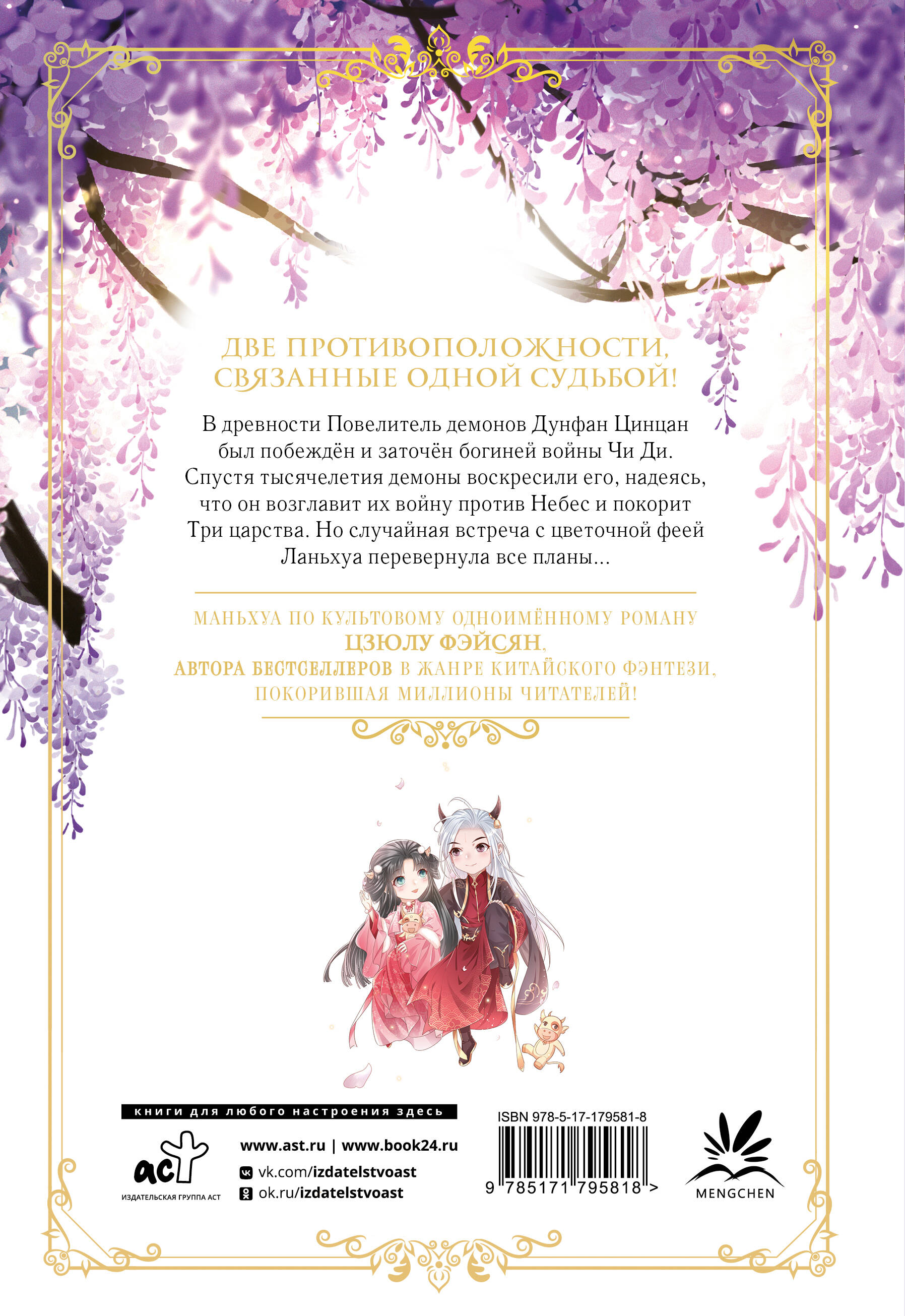 Разлука Орхидеи и Повелителя демонов. Том 1 (вебтун) + лимитированный мерч