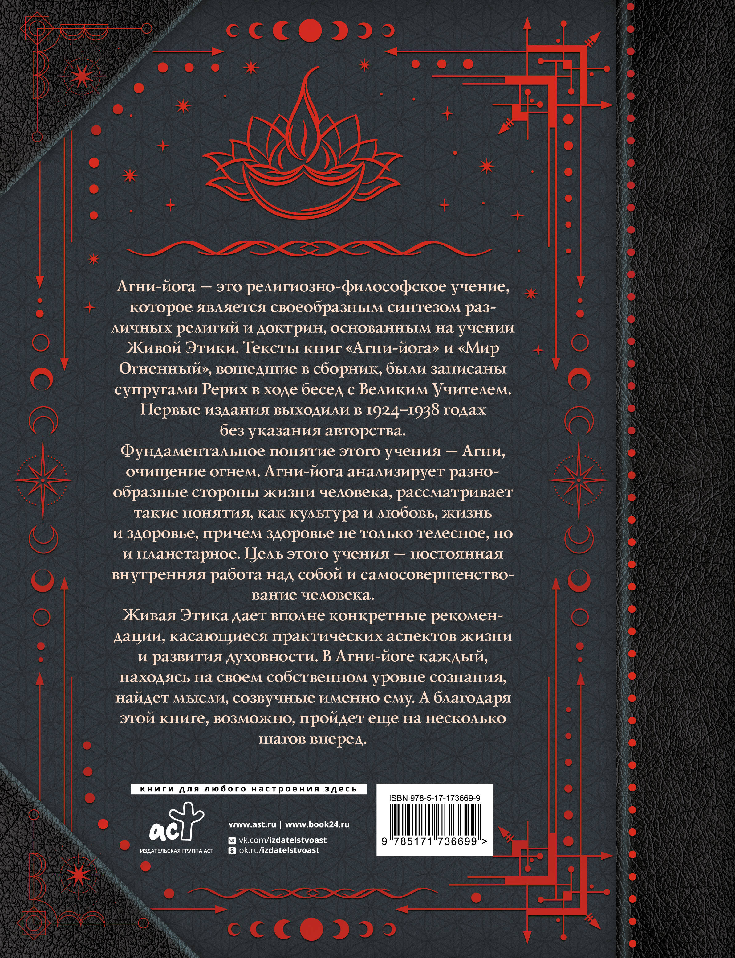 Агни-йога. Учение Живой Этики