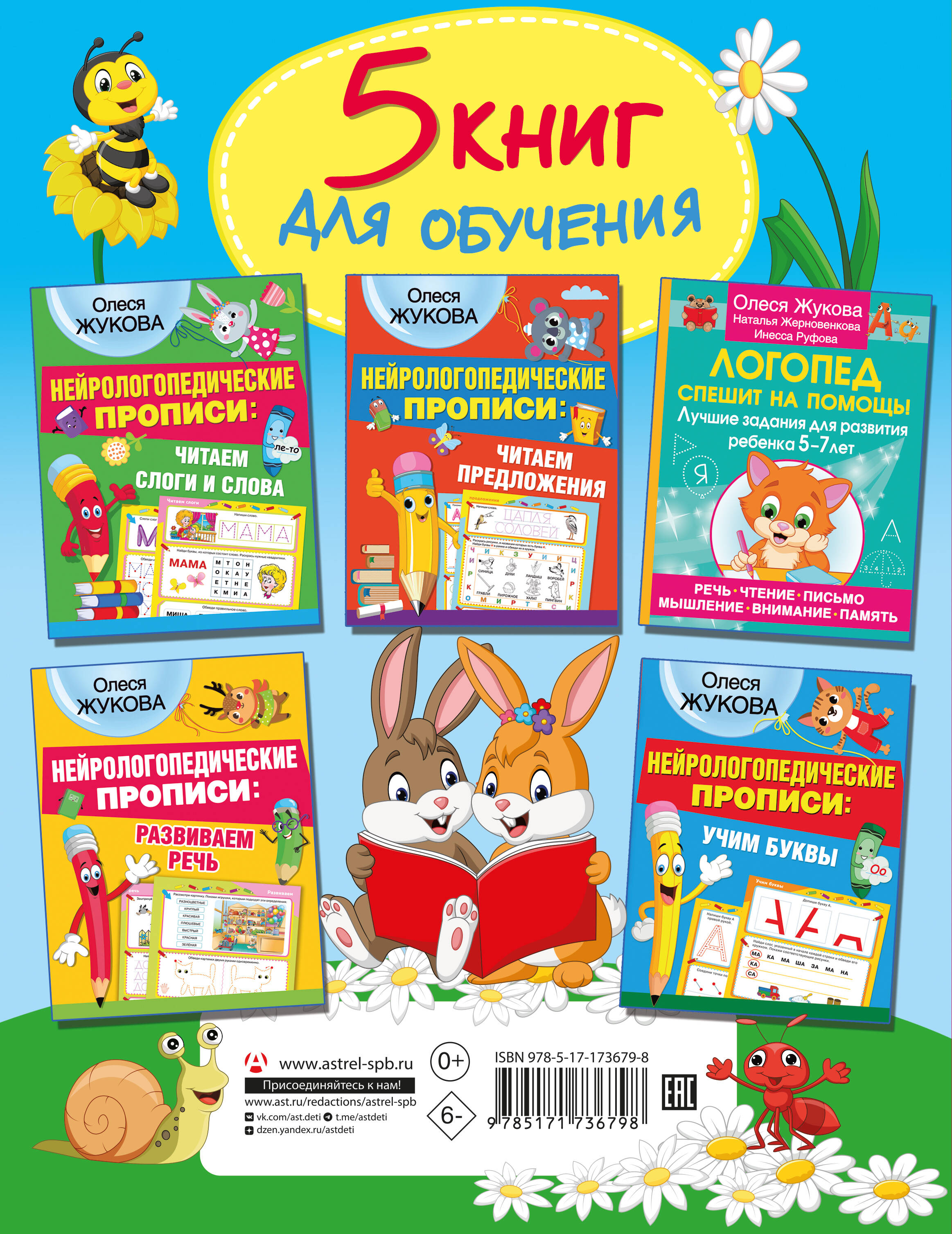 Логопед у вас дома! Программа обучения дошкольника