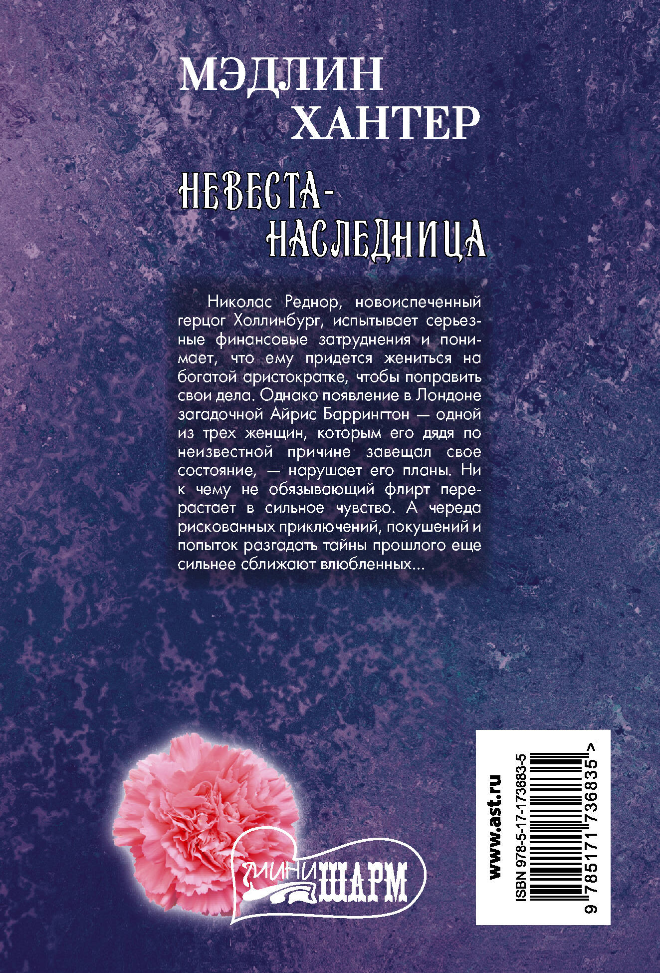 Невеста-наследница