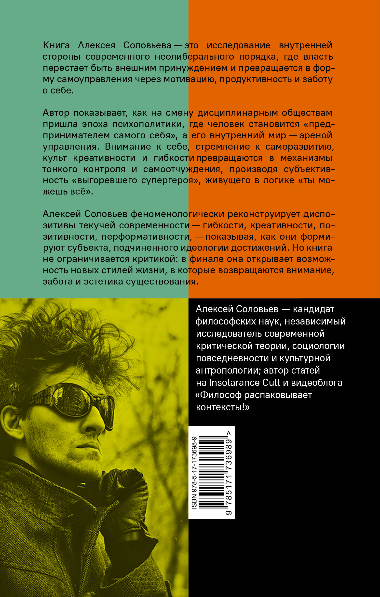 Критика психополитического разума. От самоотчуждения выгоревшего индивида к новым стилям жизни