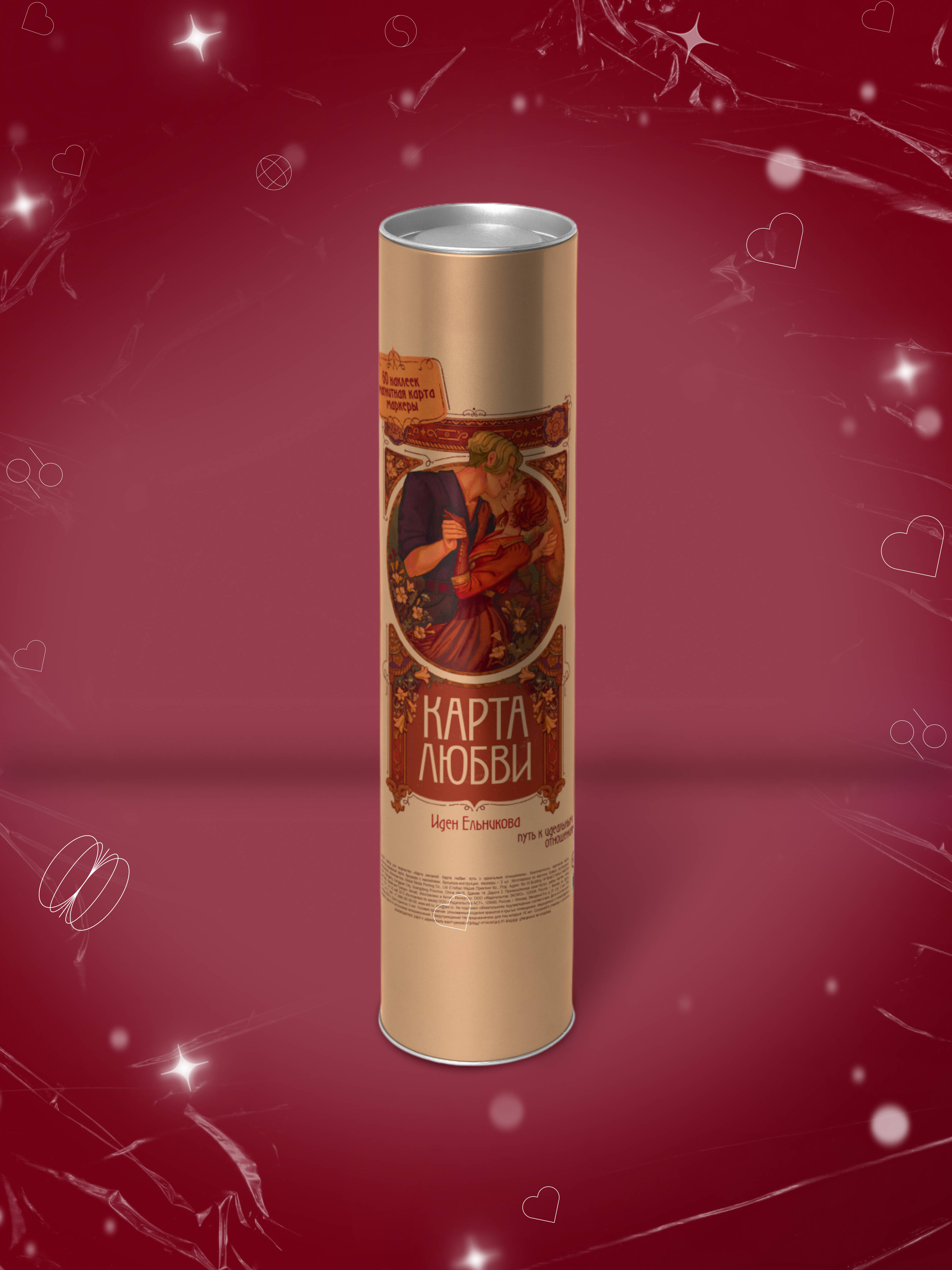 Карта любви: путь к идеальным отношениям (карта желаний в тубусе)