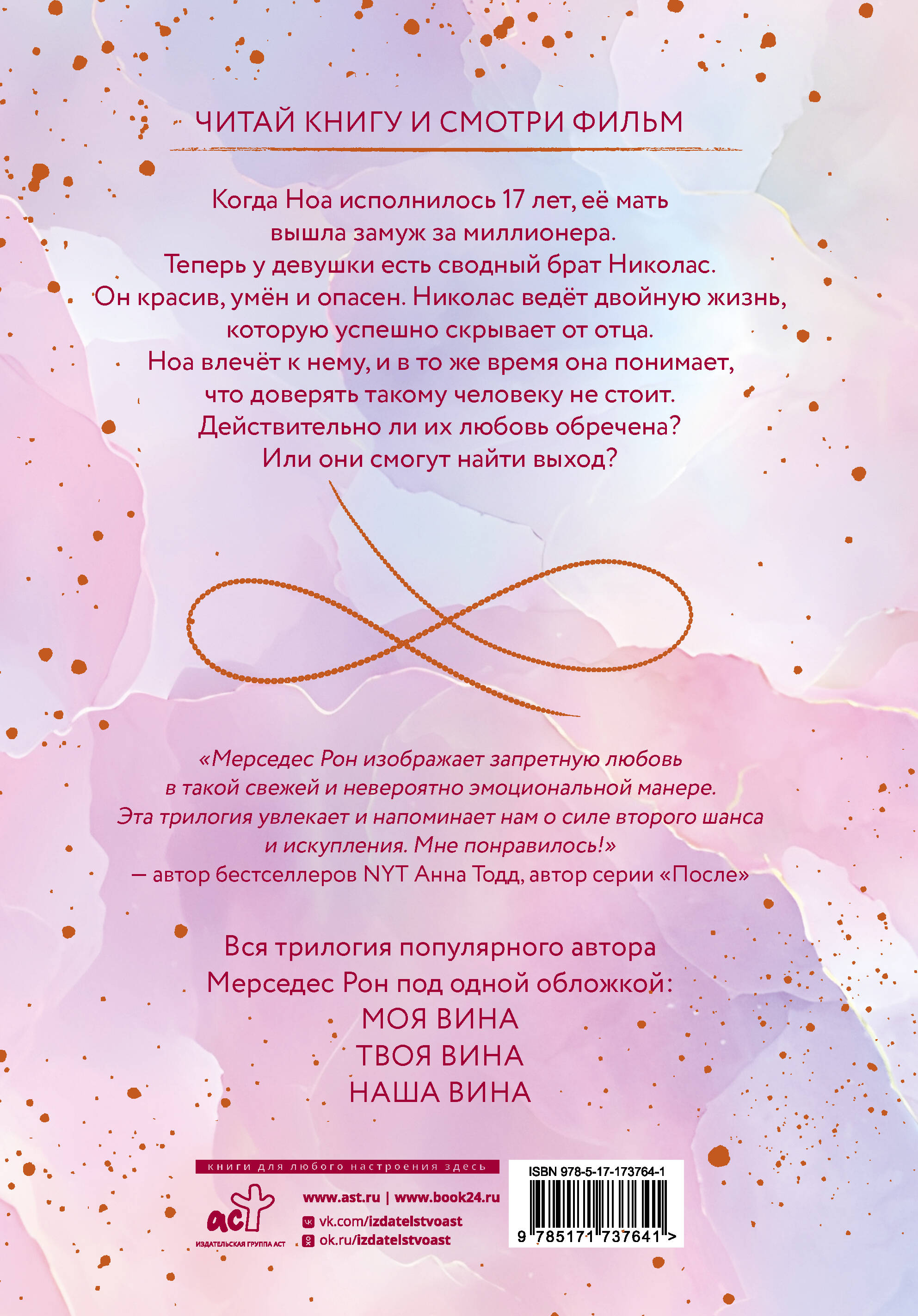 Моя вина. Трилогия в одном томе