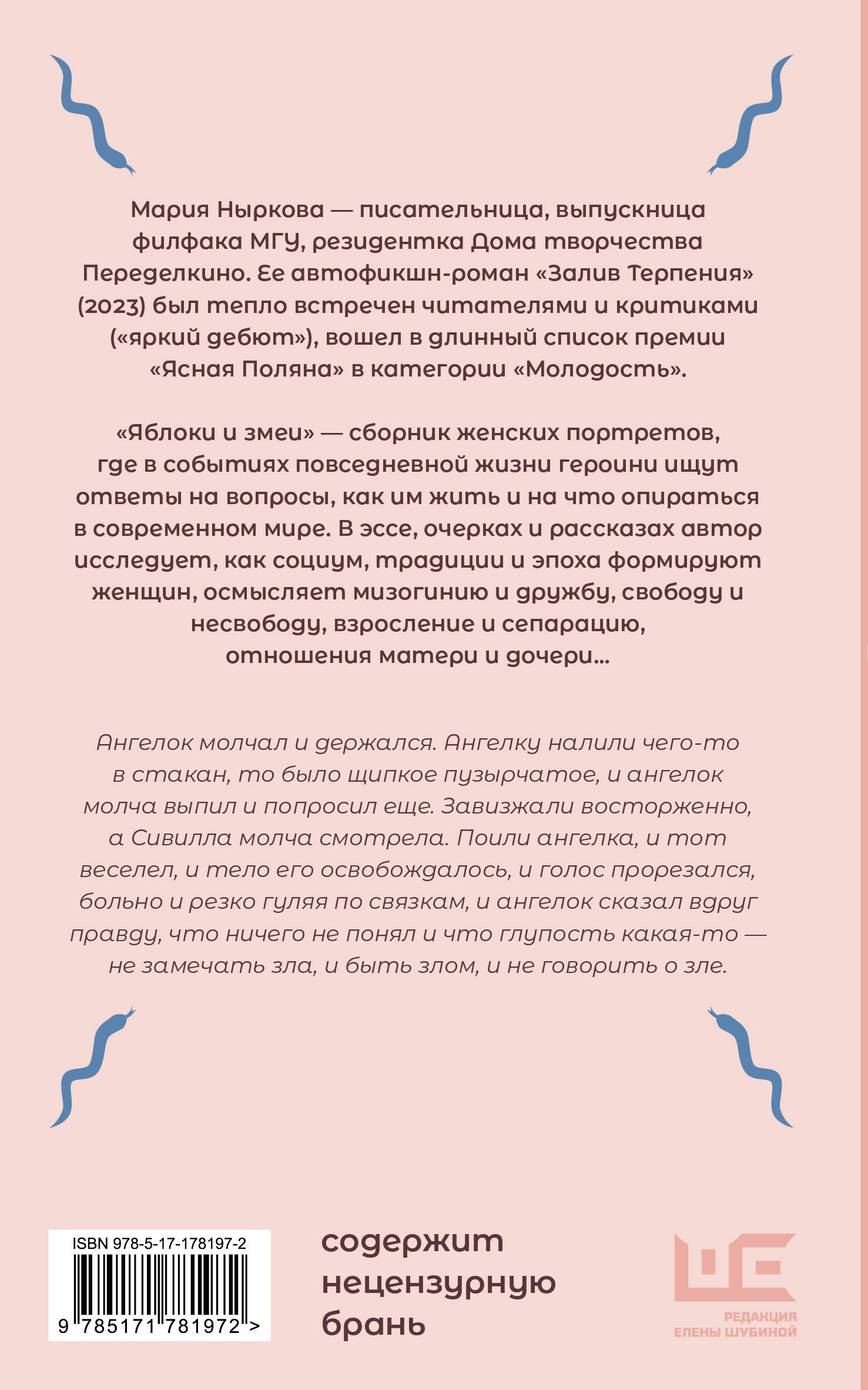 Яблоки и змеи