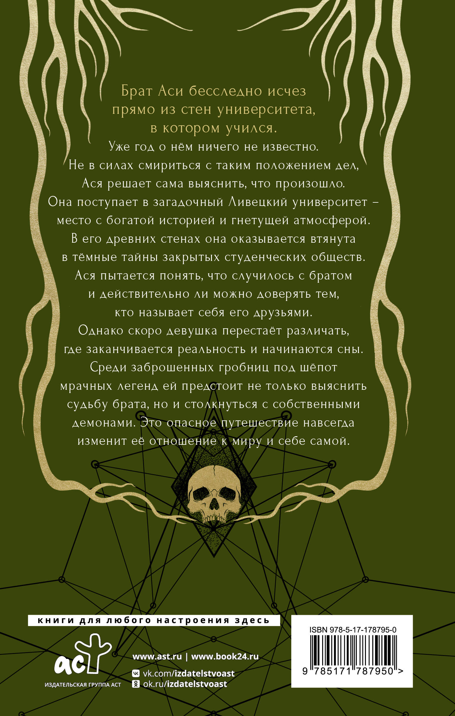 Корни тянутся к гробам