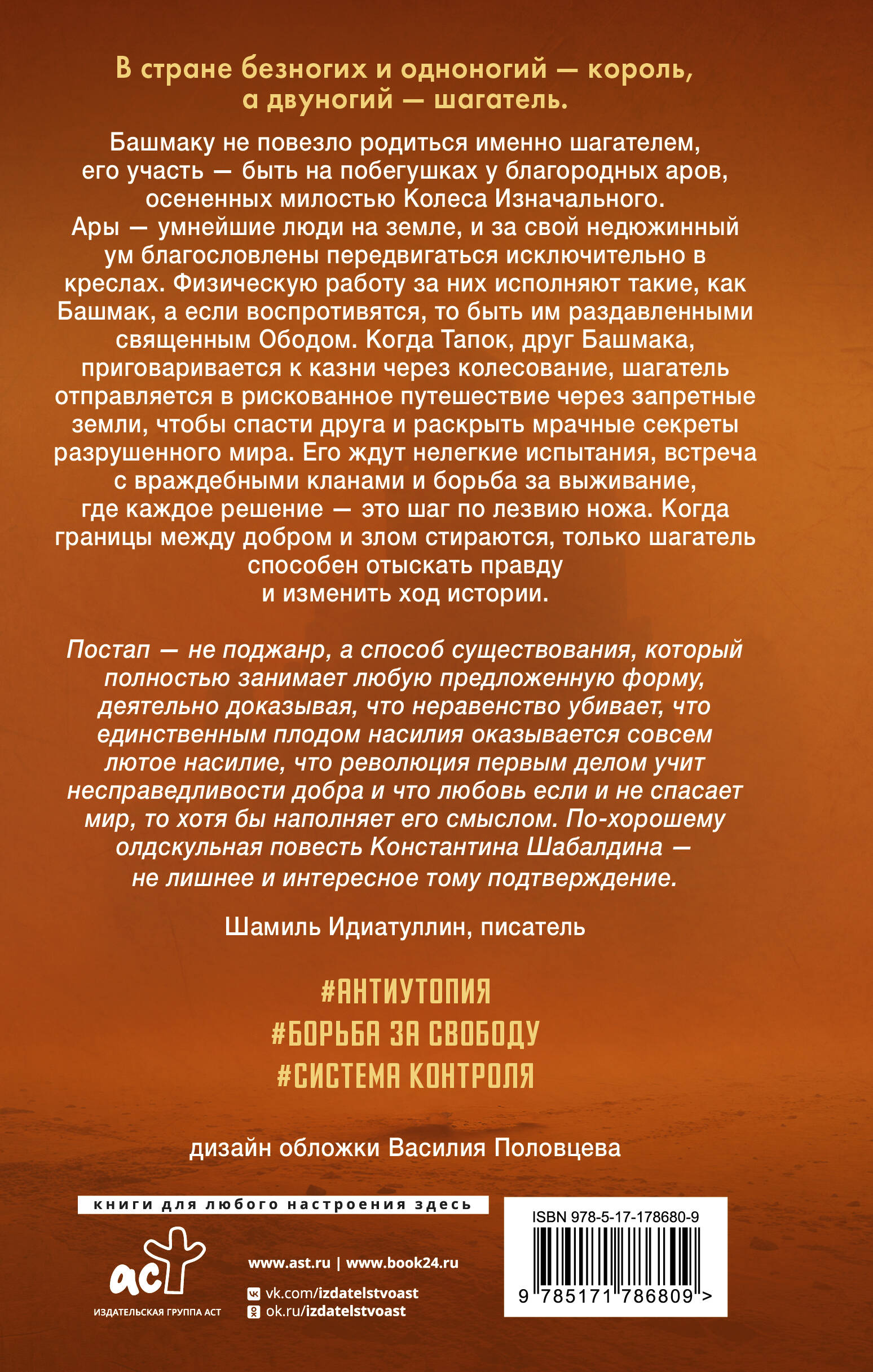 Шагатели