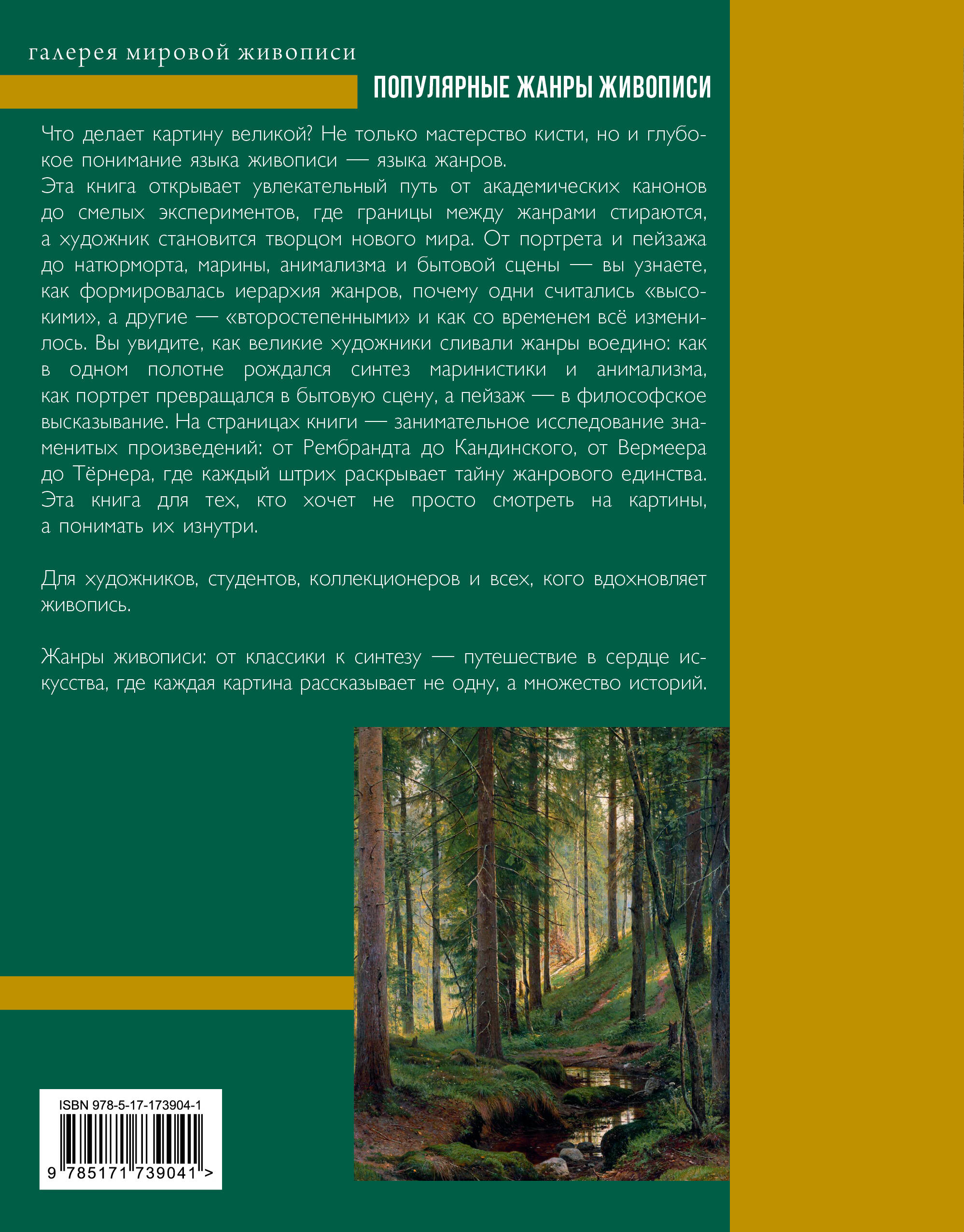 Популярные жанры живописи. Пейзаж, натюрморт, портрет