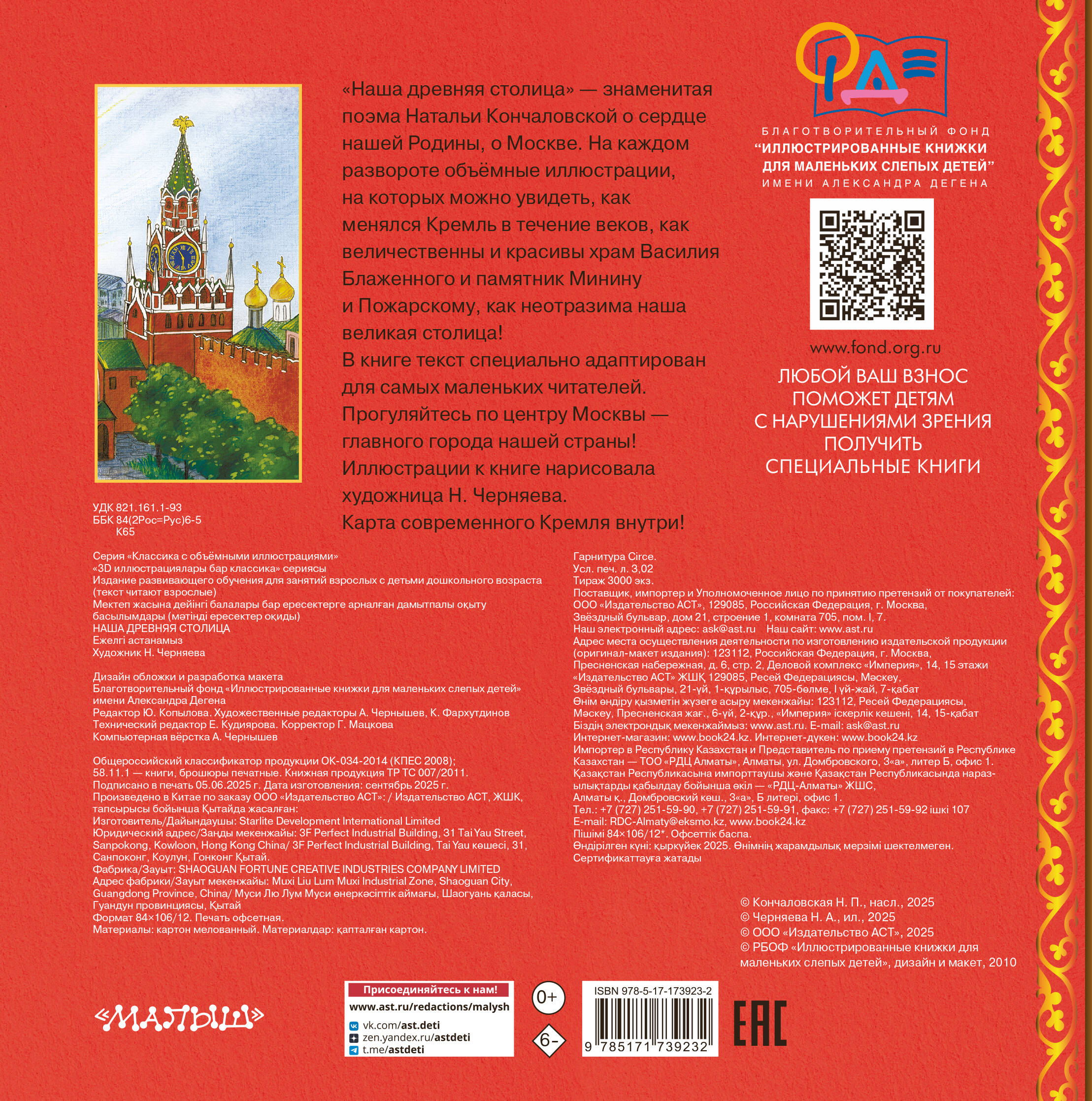 Наша древняя столица