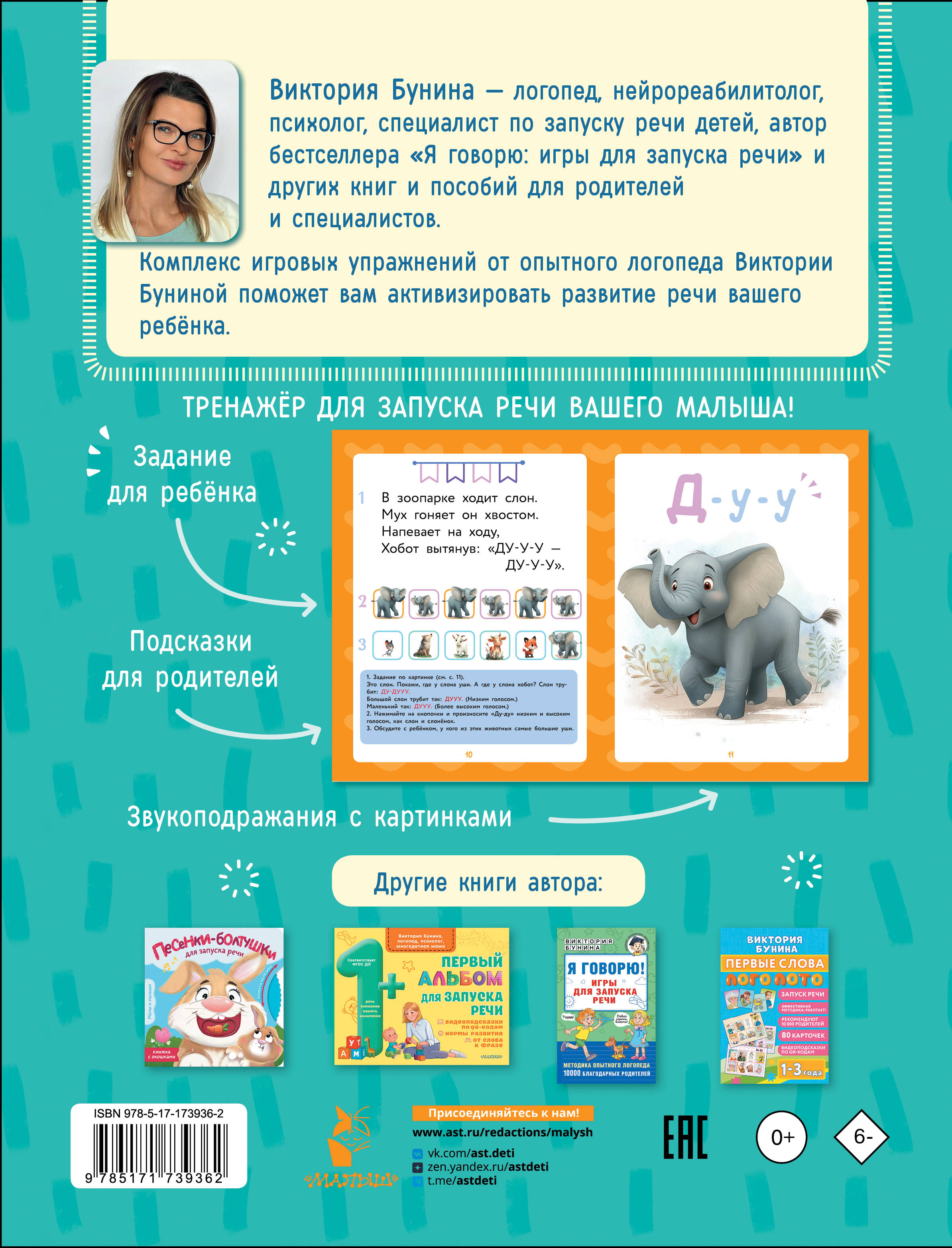 Игры для запуска речи. 0+