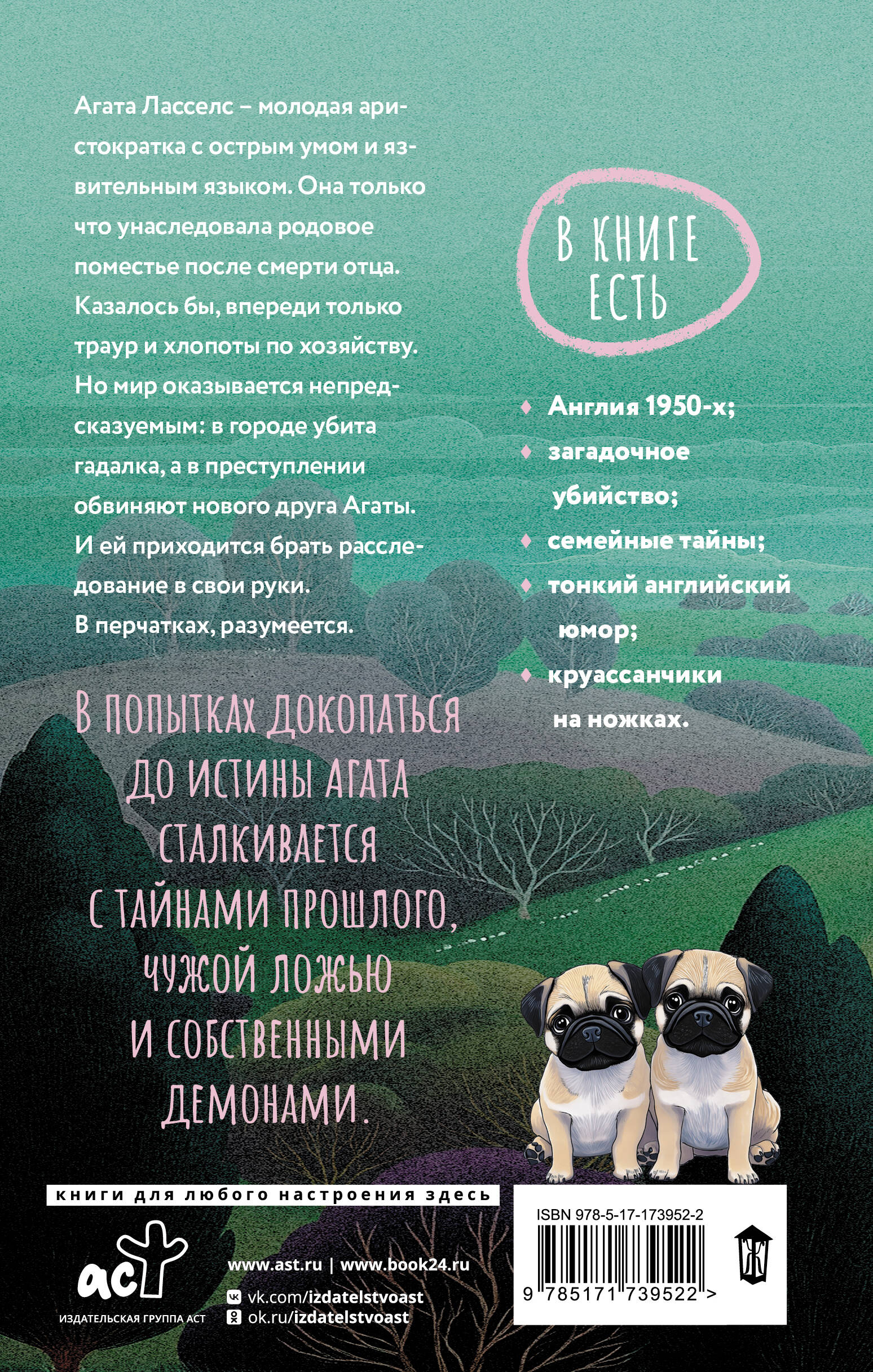 Нежданная смерть и любопытная леди