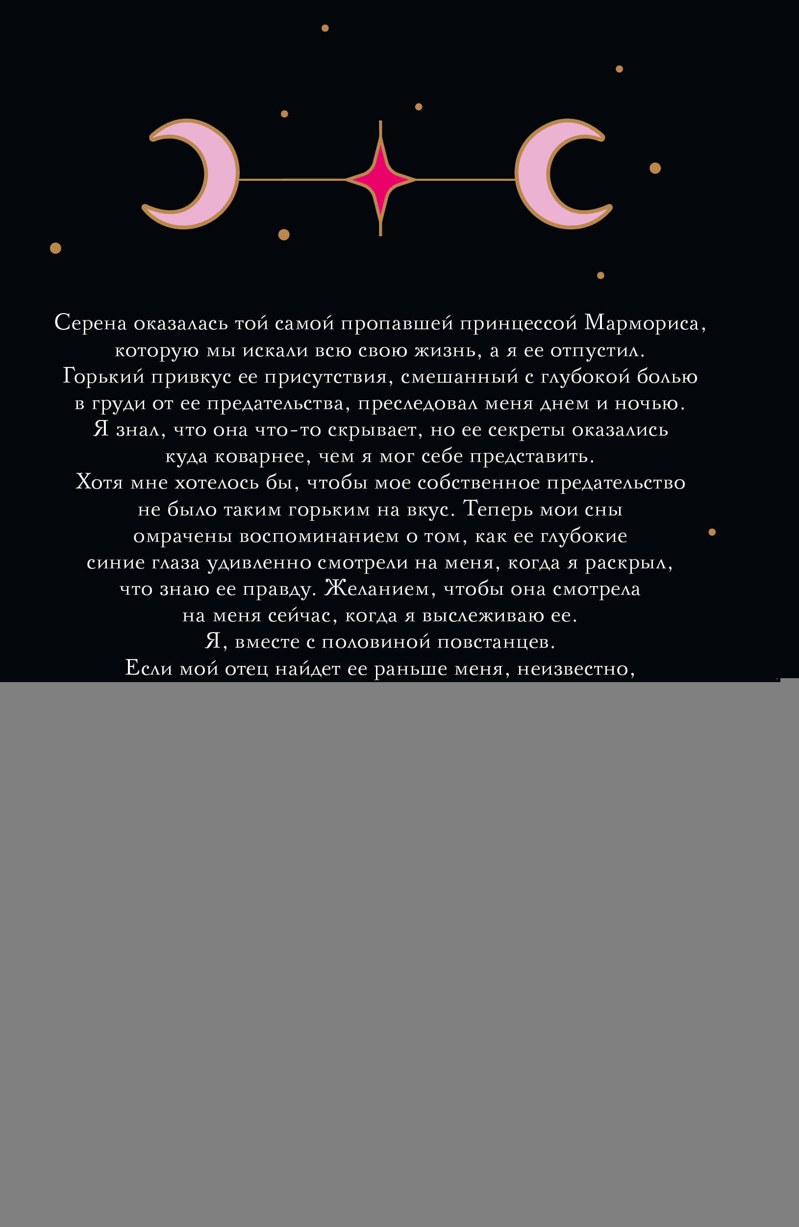 Охота на наследницу
