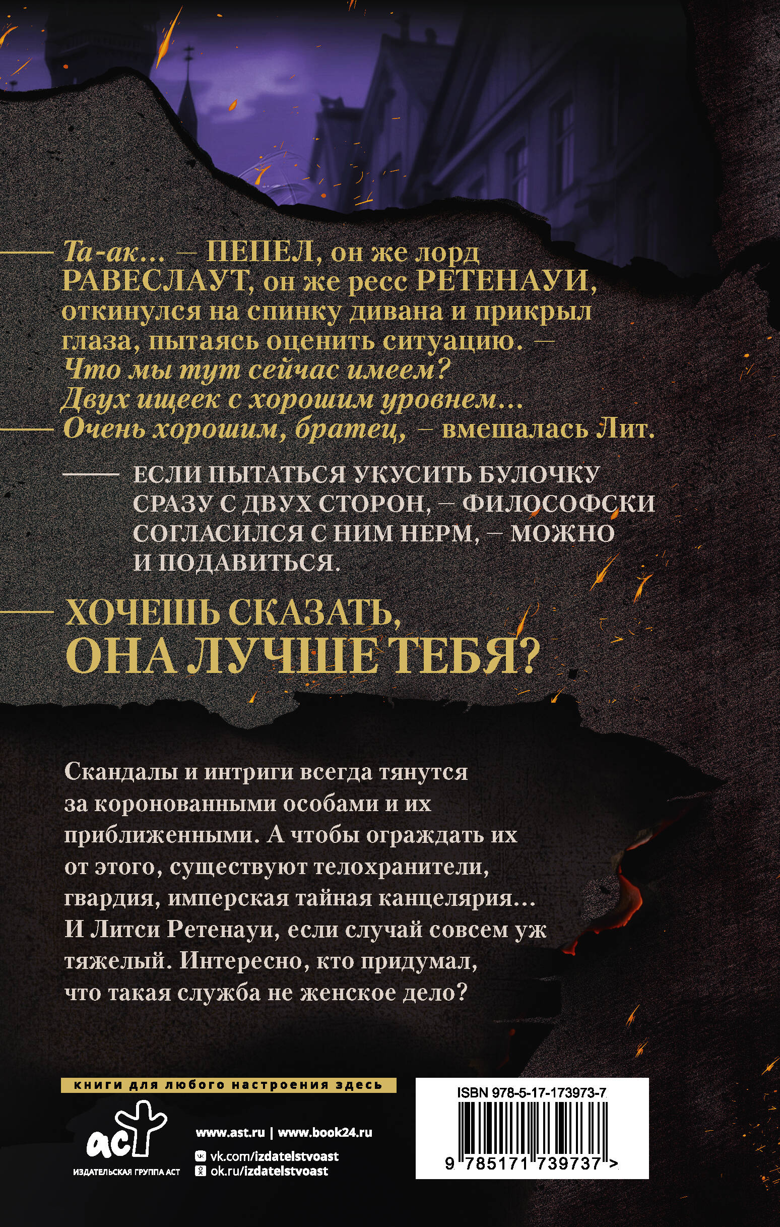 В пепел. Большая игра