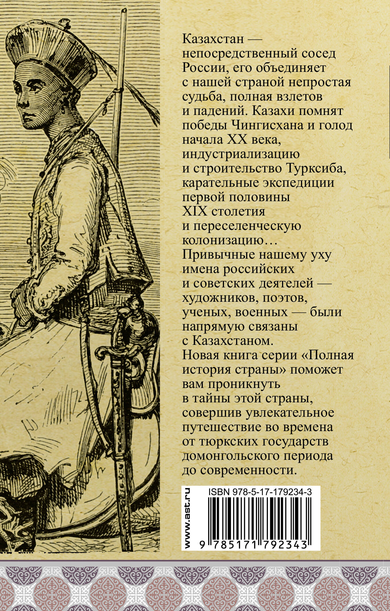 Казахстан. Полная история