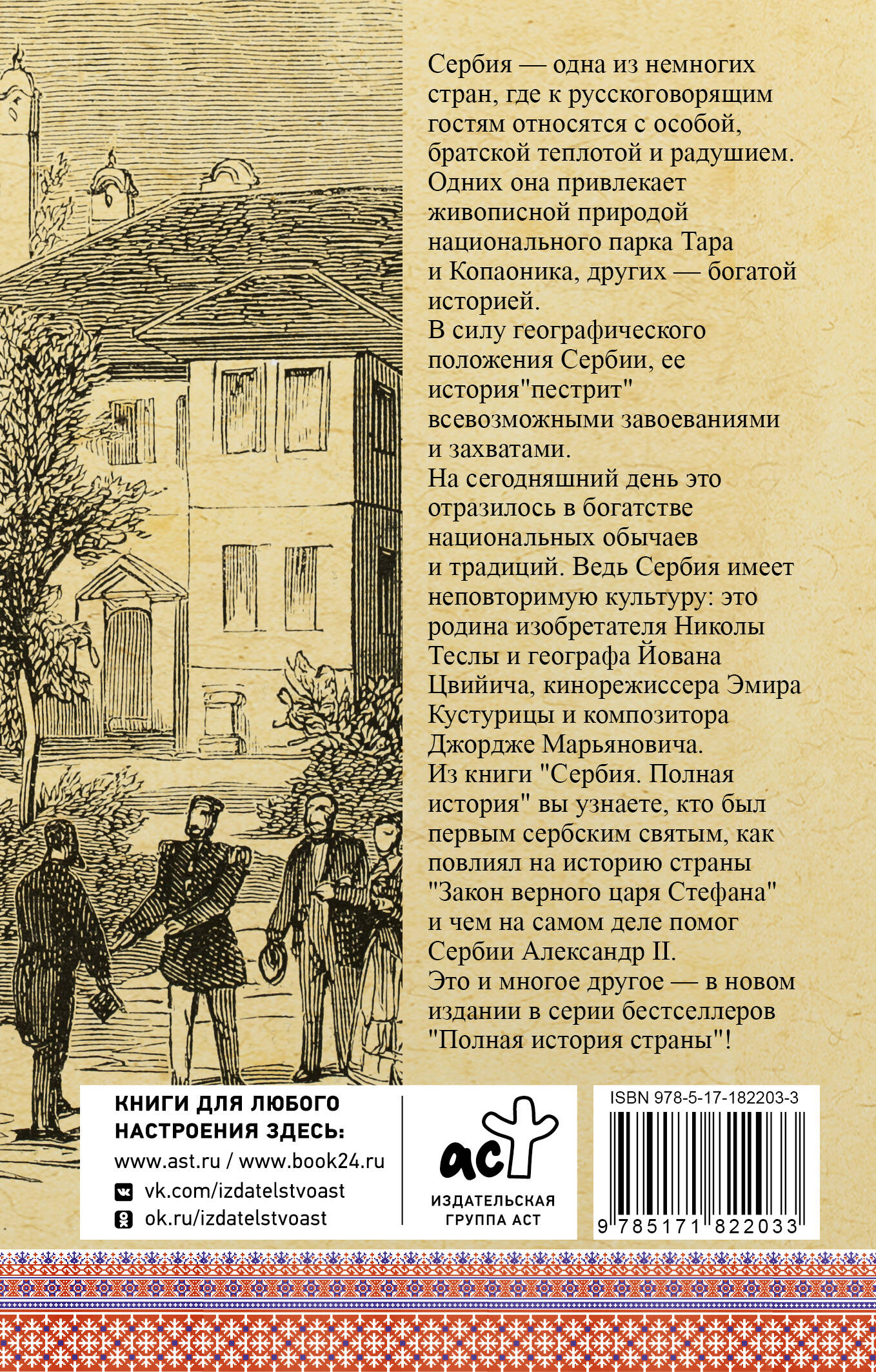 Сербия. Полная история
