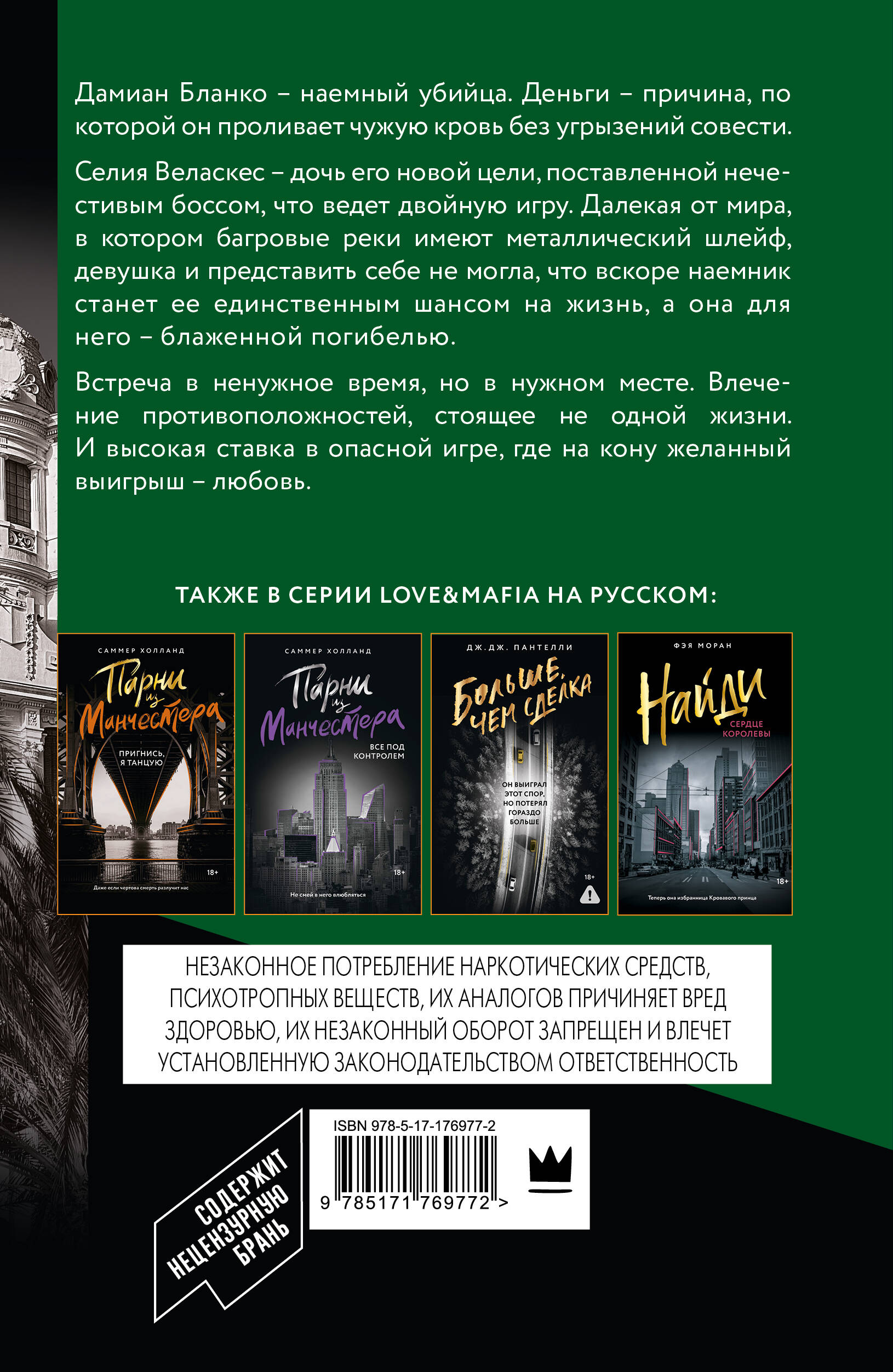 Соблазненные смертью