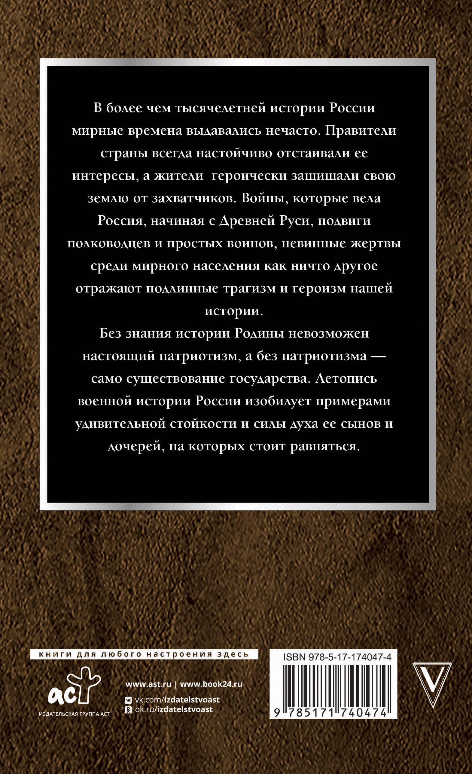 Войны России. Тысячелетняя история. С древности до наших дней