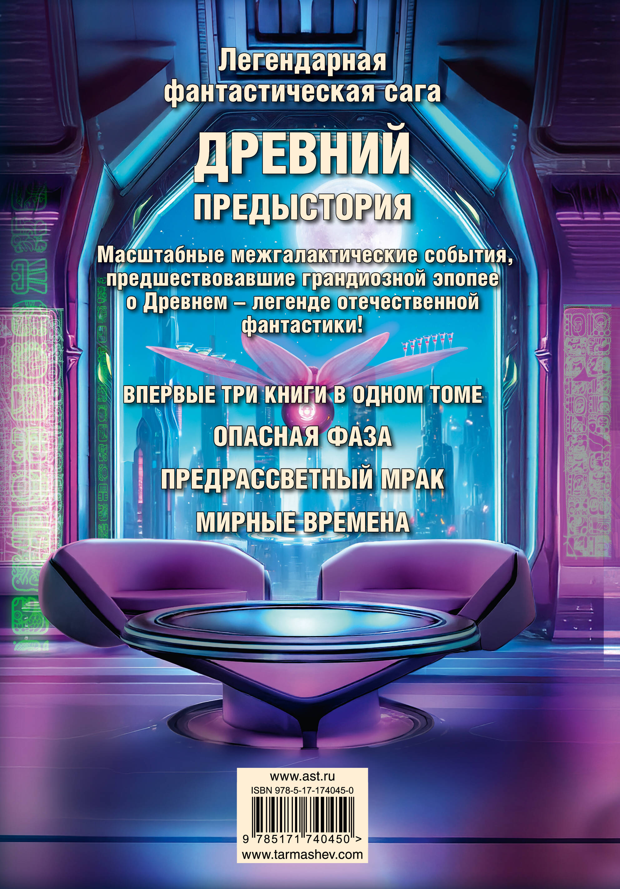 Древний. Предыстория 7-9 (уникальное лимитированное издание)