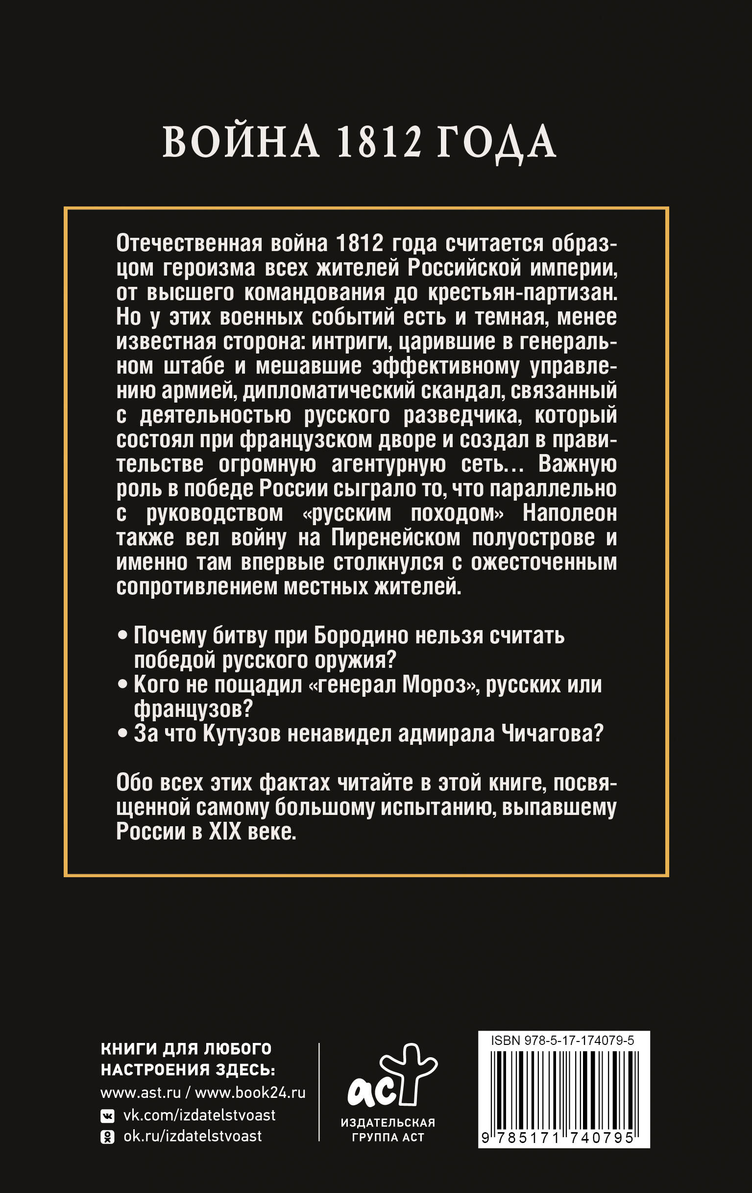 Война 1812 года