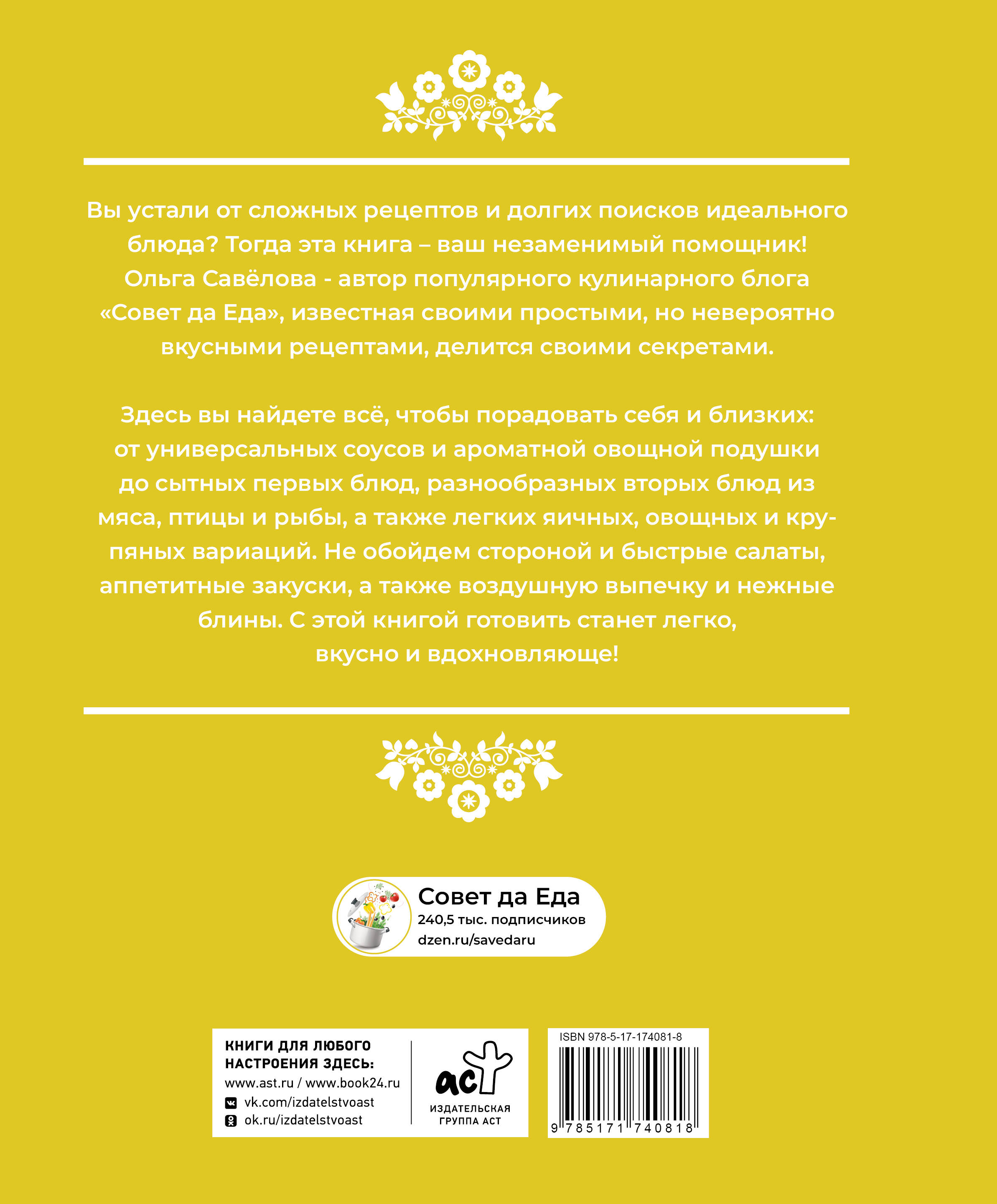 Совет да еда. Простые советы для идеального результата