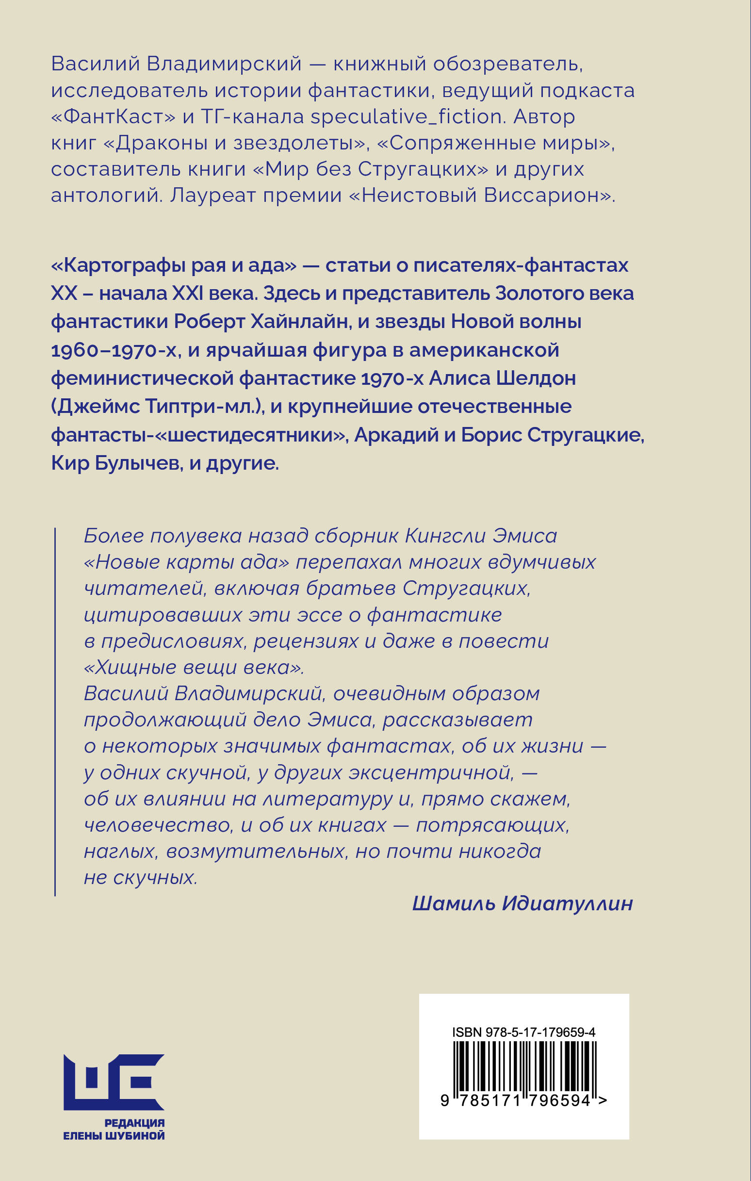 Картографы рая и ада