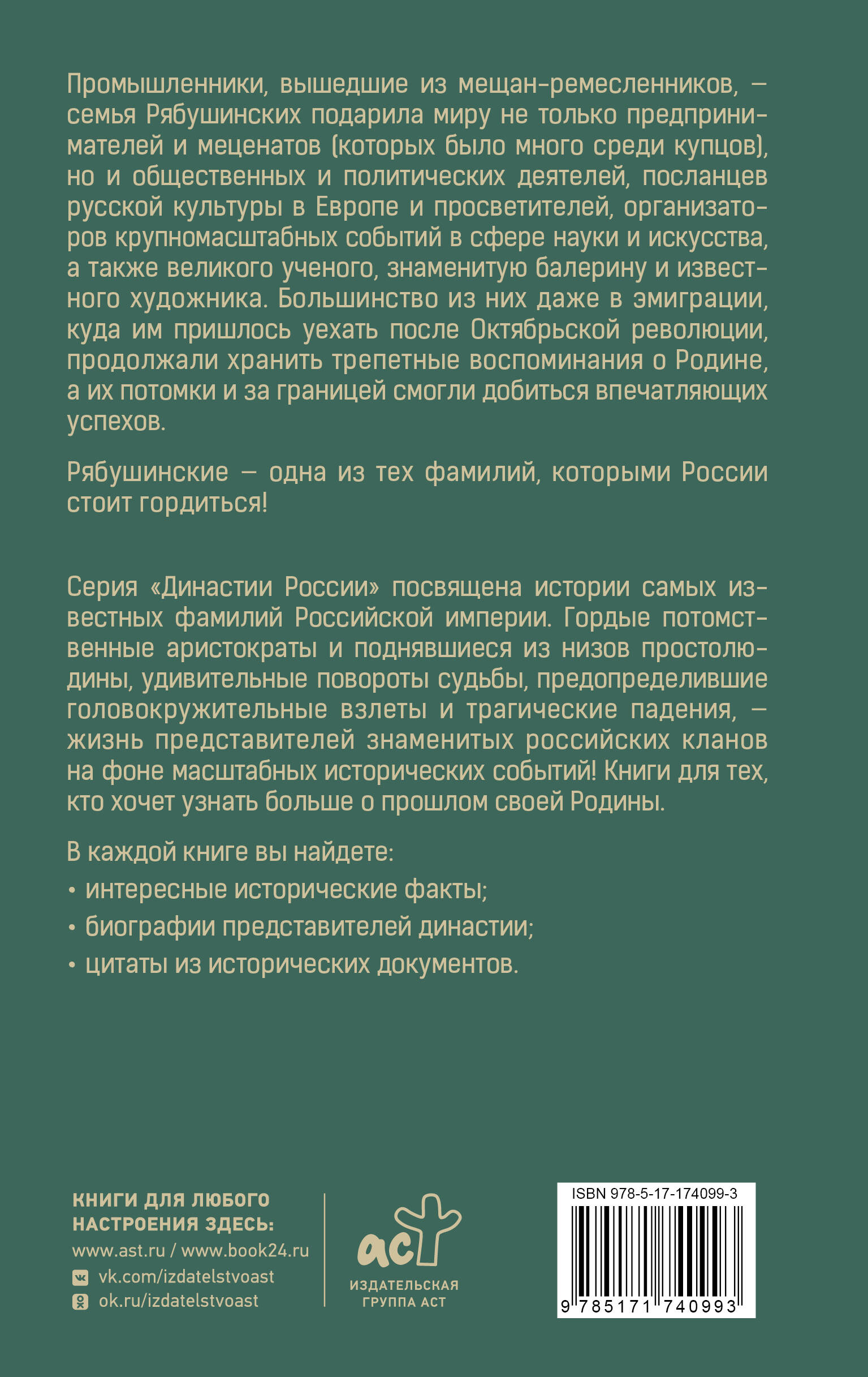 Рябушинские
