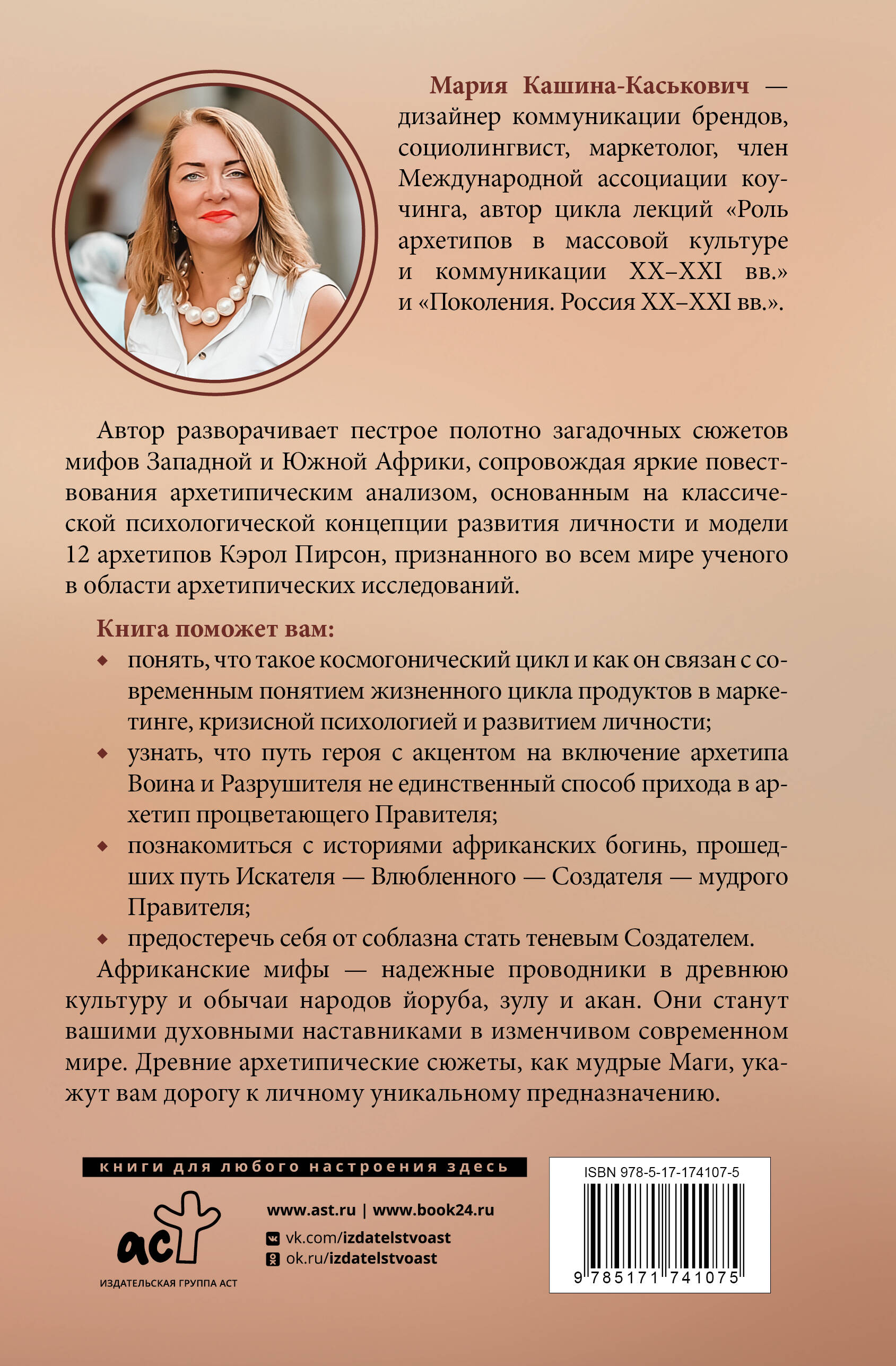 Архетипы в африканских мифах