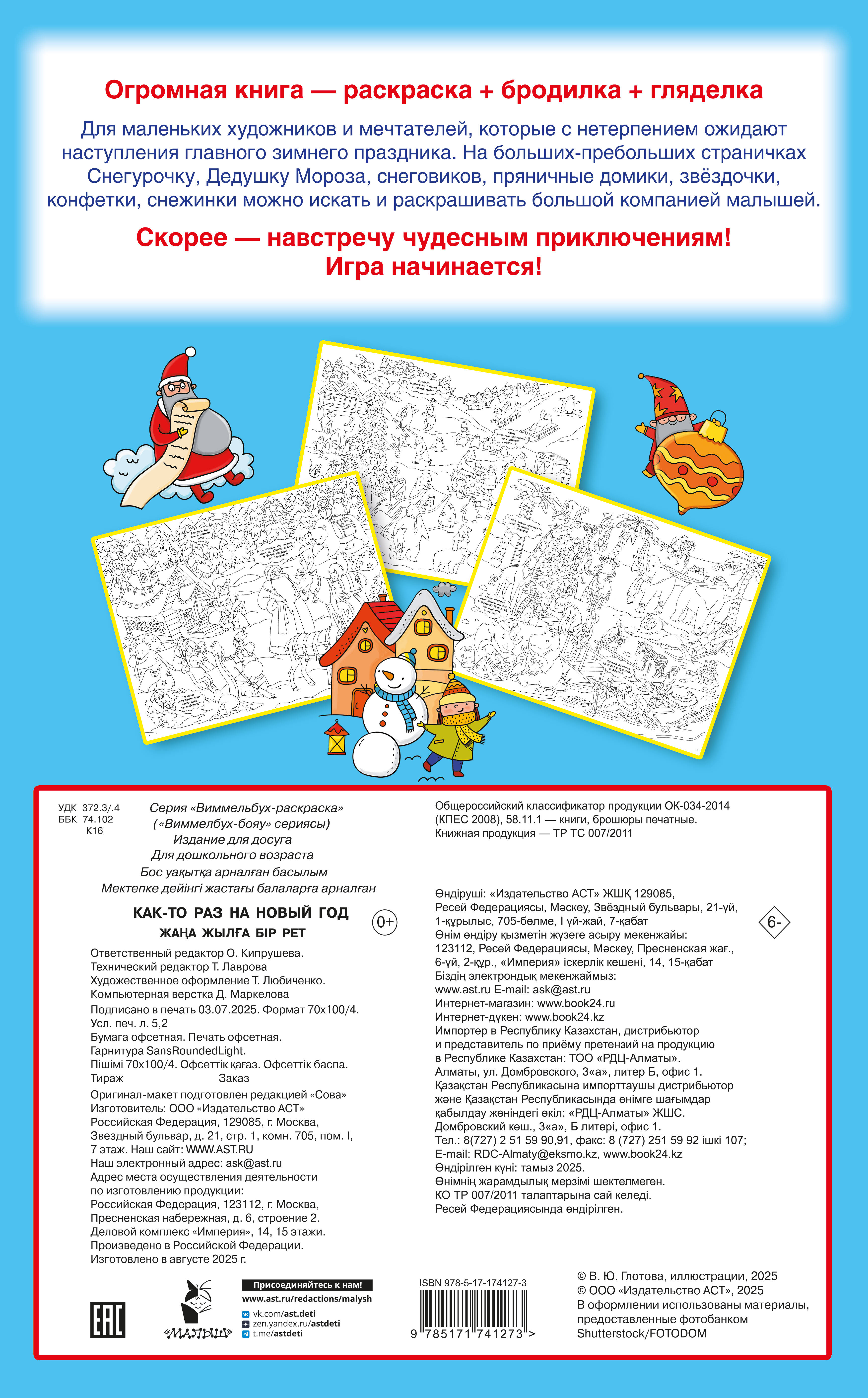 Как-то раз на Новый год