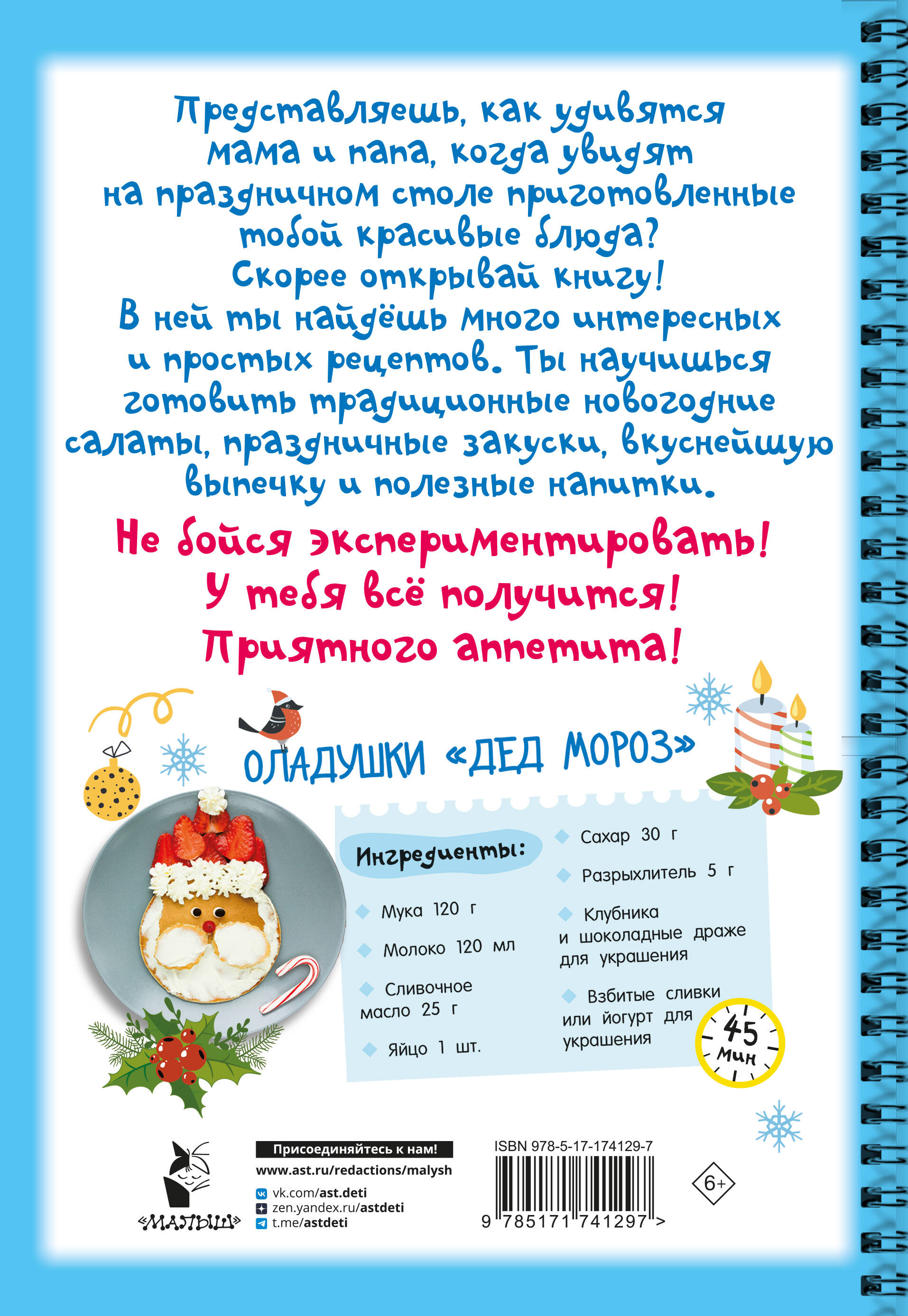 Новогодние рецепты: готовлю сам без мамы