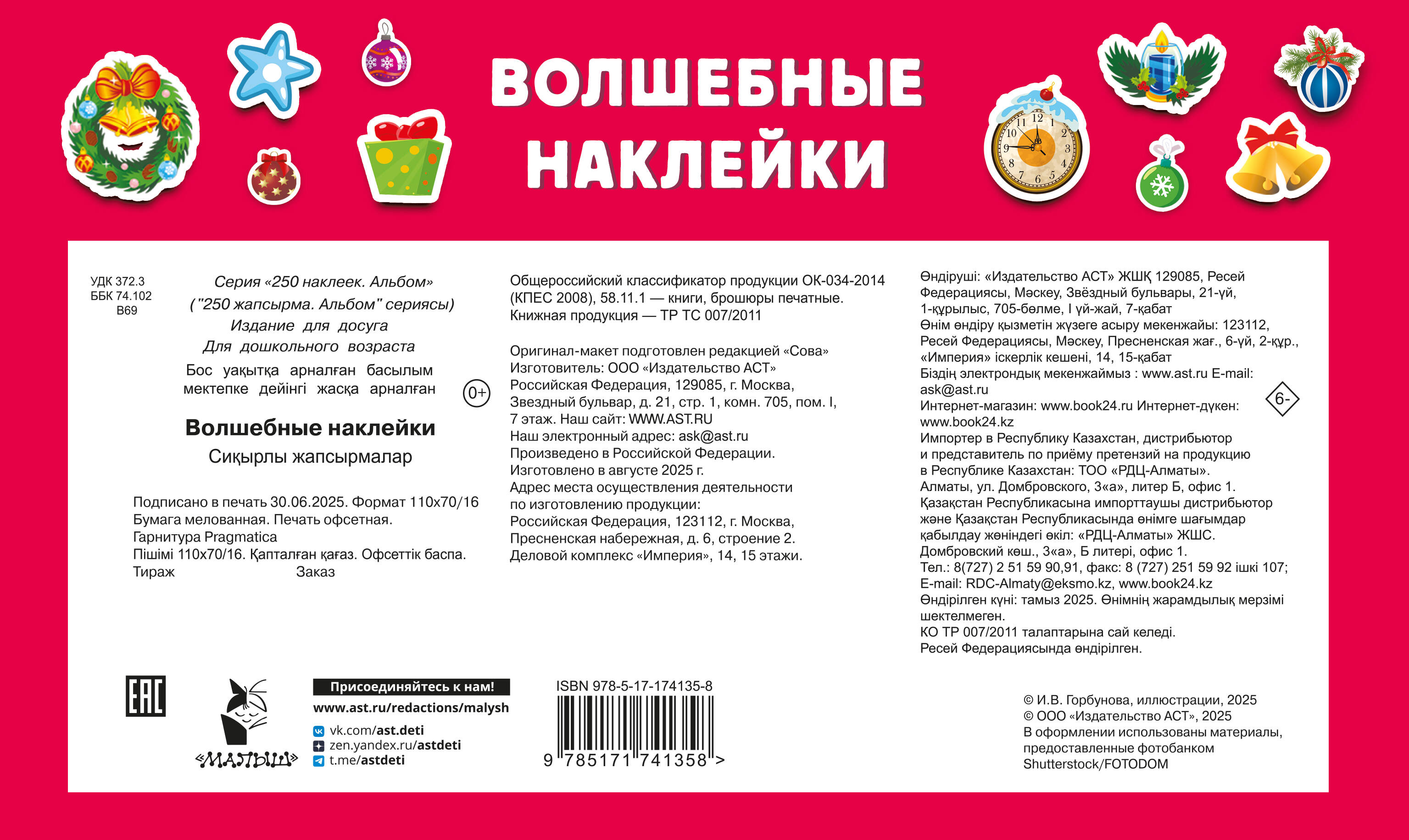 Волшебные наклейки