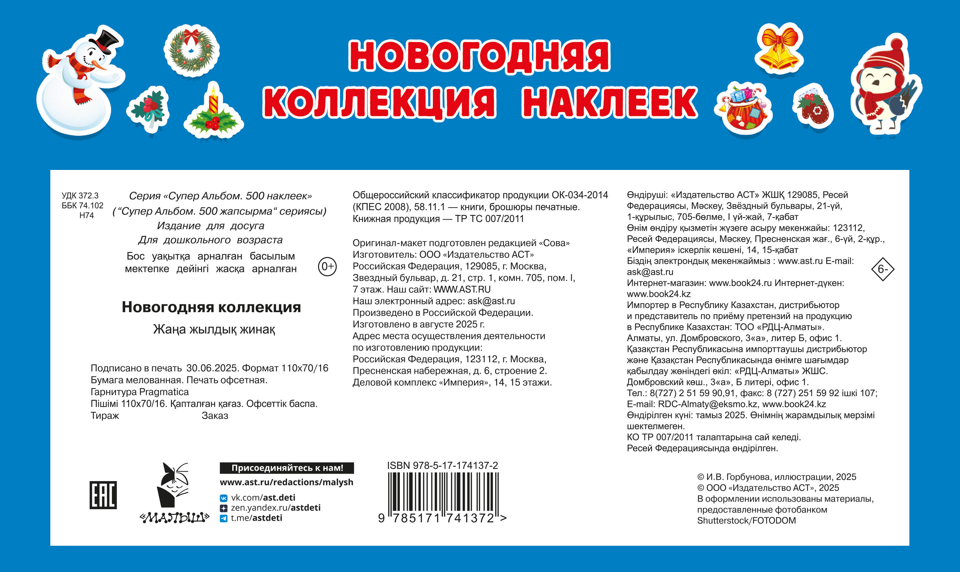 Новогодняя коллекция