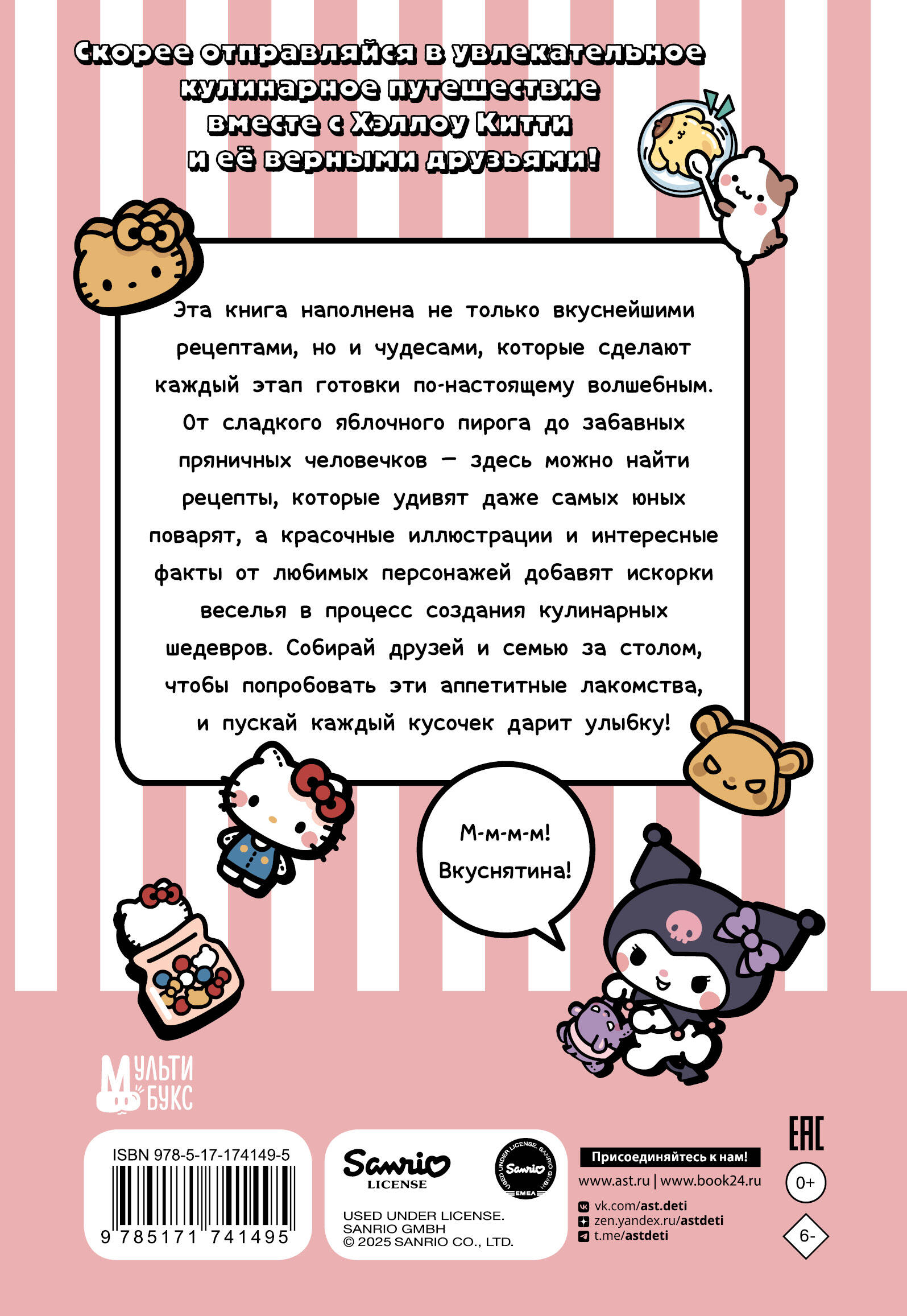 Готовим с Hello Kitty and Friends