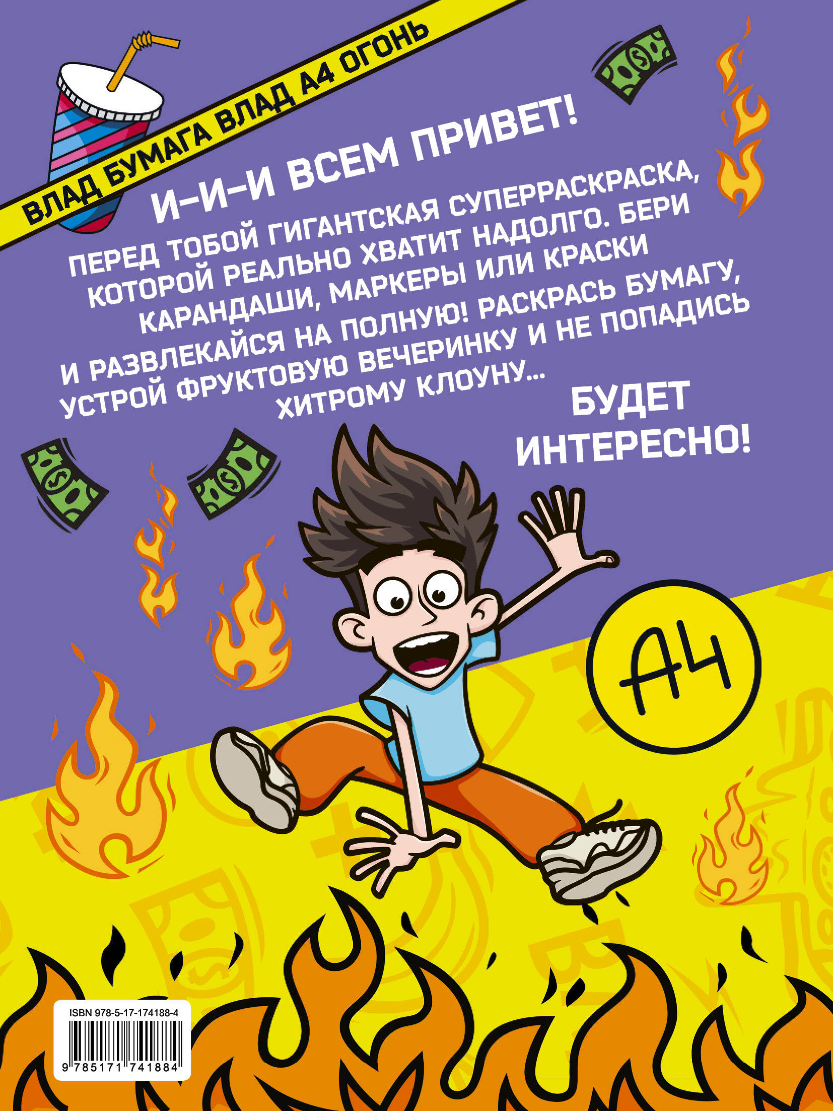 Влад А4. Суперраскраска