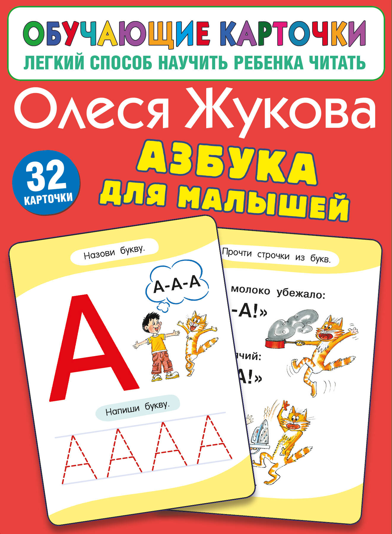 Азбука для малышей