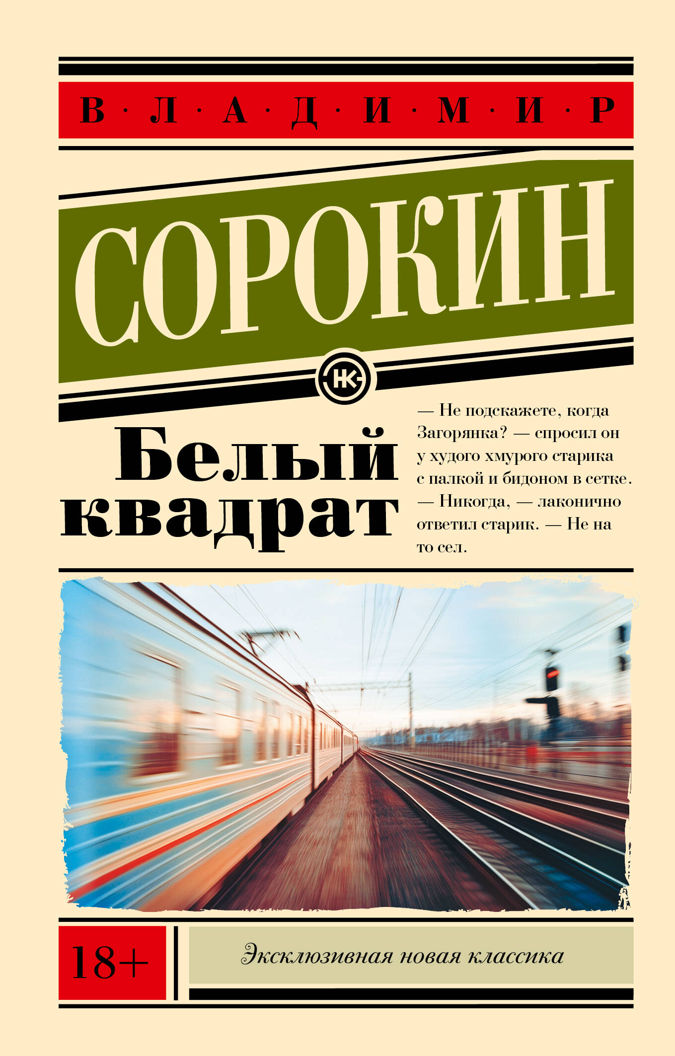 Белый квадрат