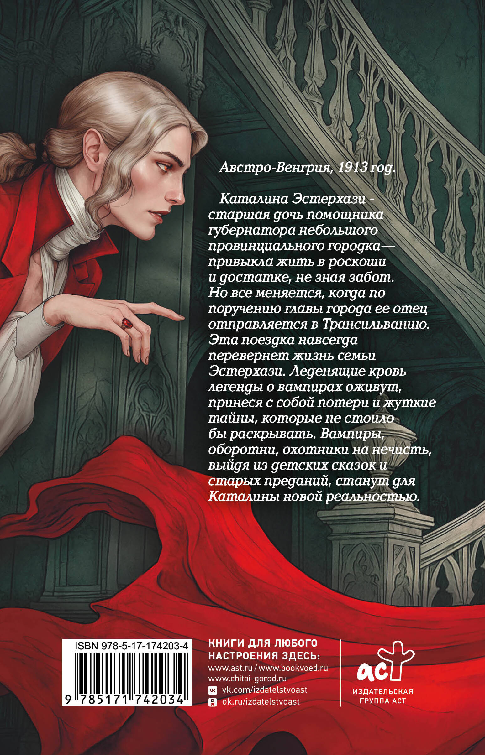 Вампирус Новус: Трансильвания