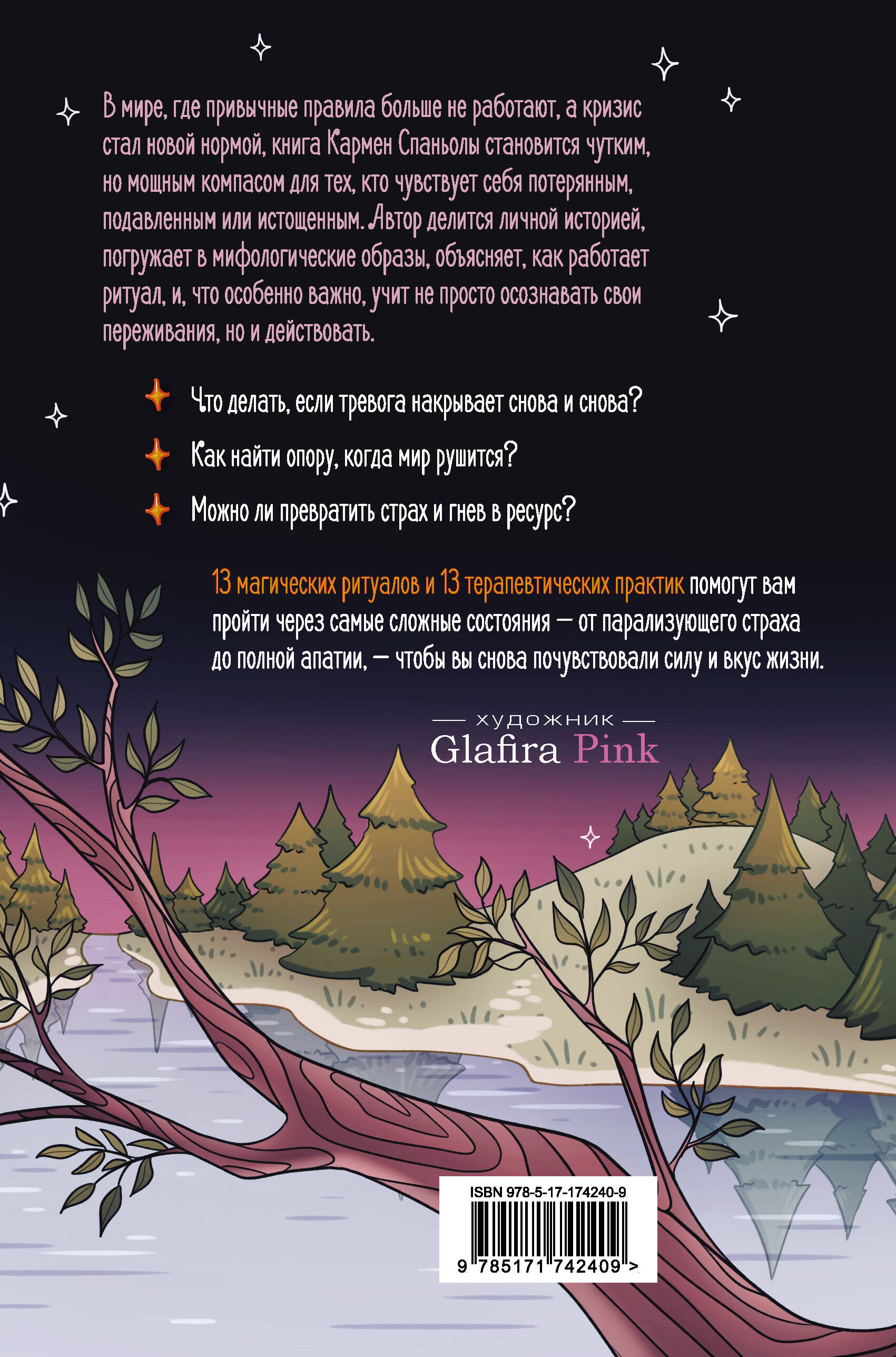 13 магических ключей к спокойствию. Ритуалы и практики для исцеления и обретения опоры в неспокойное время